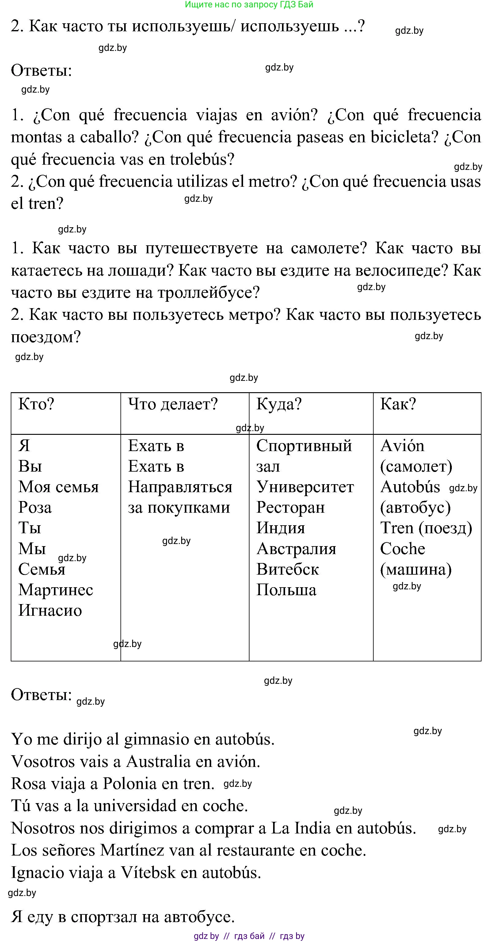 Испанский язык, 5 класс Учебник, авторы: Цыбулева Татьяна Эдуардовна, Пушкина Ольга Александровна, издательство Вышэйшая школа, Минск, 2017, оранжевого цвета, страница 39, номер 9, Решение (продолжение 3)