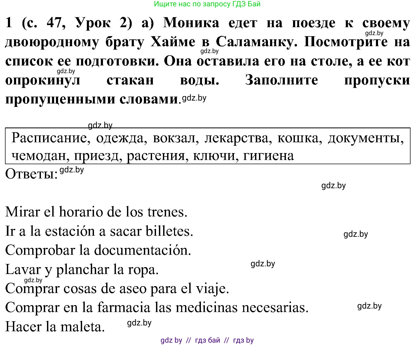 Испанский язык, 5 класс Учебник, авторы: Цыбулева Татьяна Эдуардовна, Пушкина Ольга Александровна, издательство Вышэйшая школа, Минск, 2017, оранжевого цвета, страница 47, номер 1, Решение