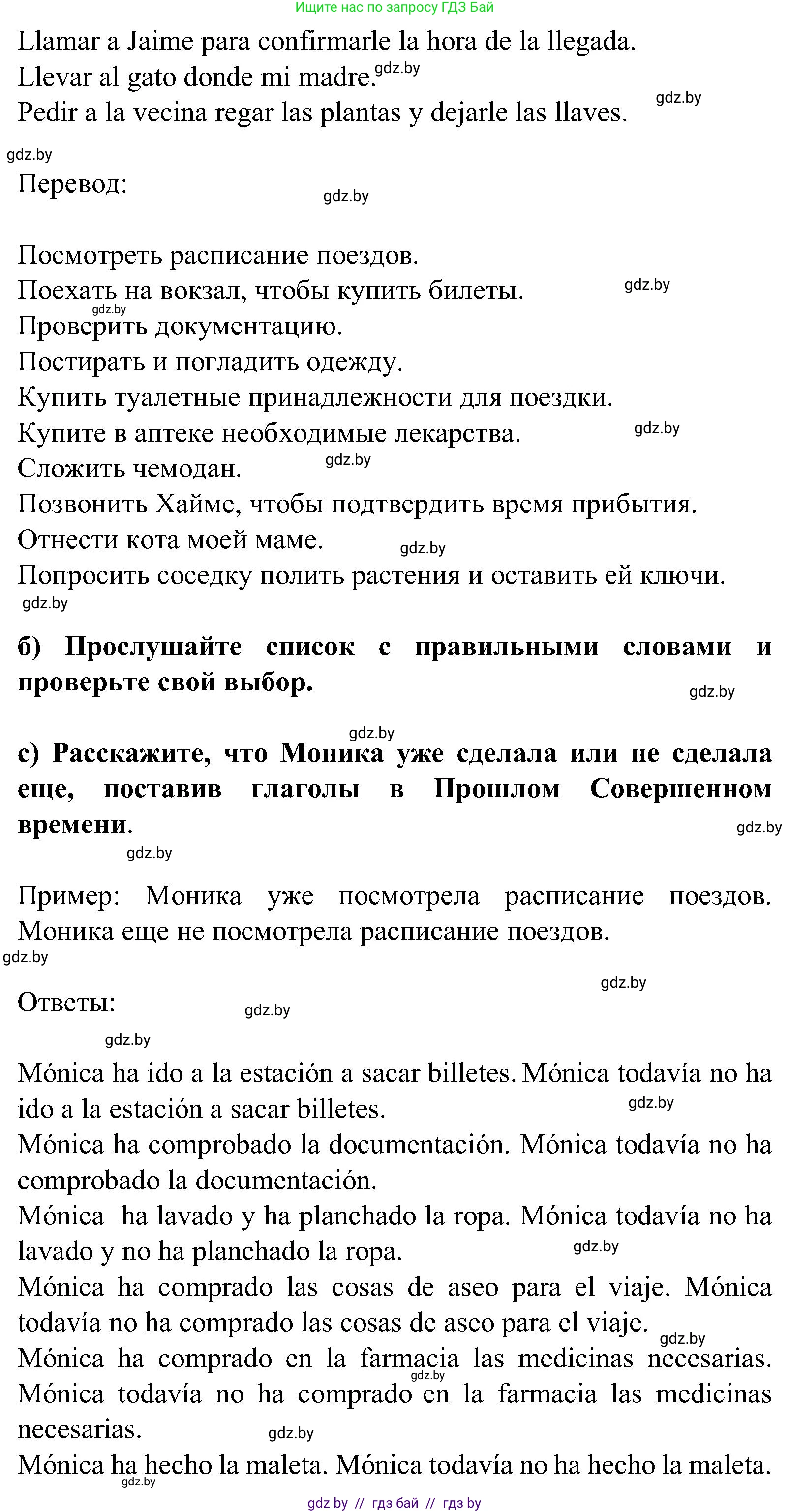 Испанский язык, 5 класс Учебник, авторы: Цыбулева Татьяна Эдуардовна, Пушкина Ольга Александровна, издательство Вышэйшая школа, Минск, 2017, оранжевого цвета, страница 47, номер 1, Решение (продолжение 2)