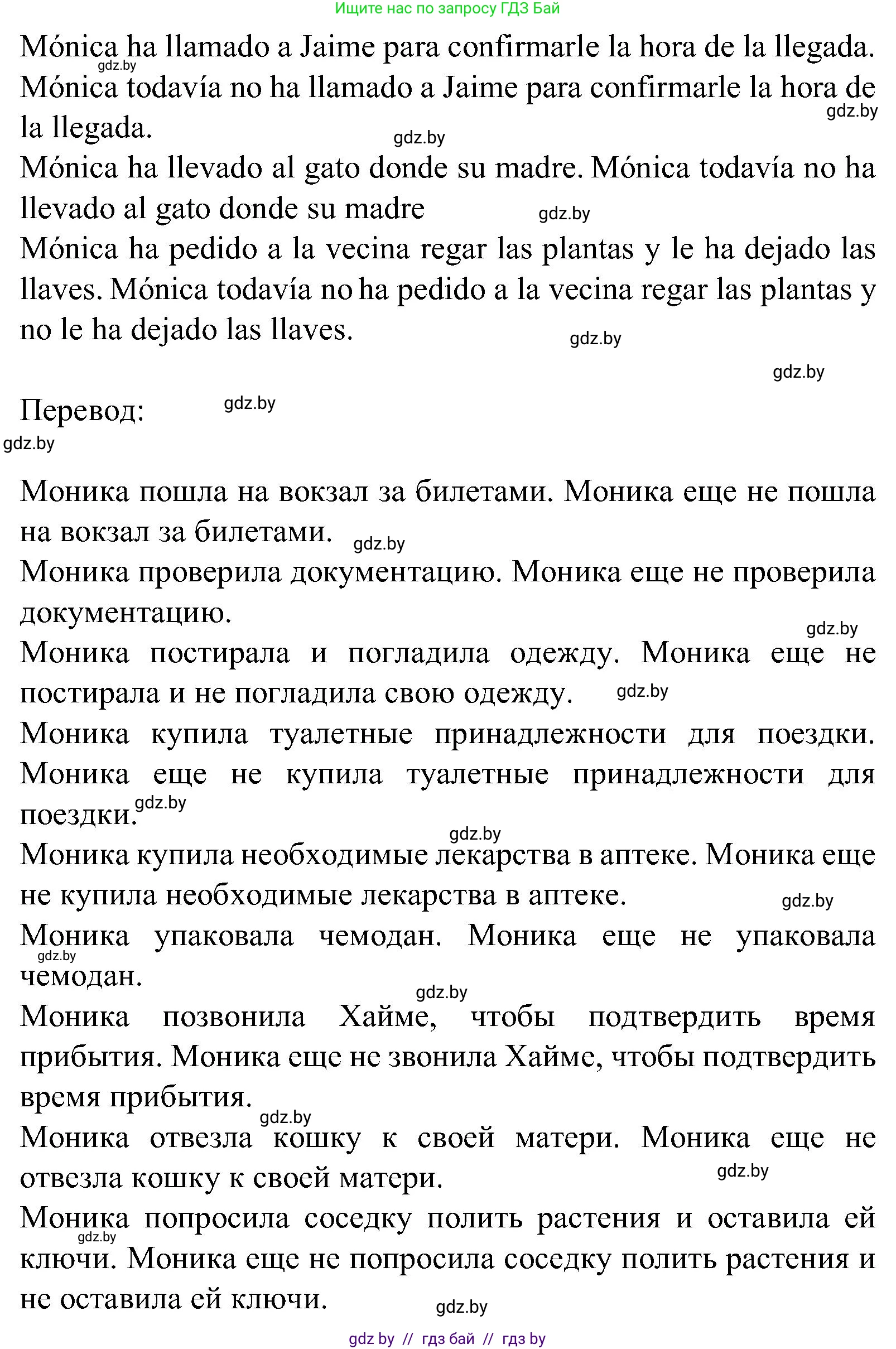 Испанский язык, 5 класс Учебник, авторы: Цыбулева Татьяна Эдуардовна, Пушкина Ольга Александровна, издательство Вышэйшая школа, Минск, 2017, оранжевого цвета, страница 47, номер 1, Решение (продолжение 3)