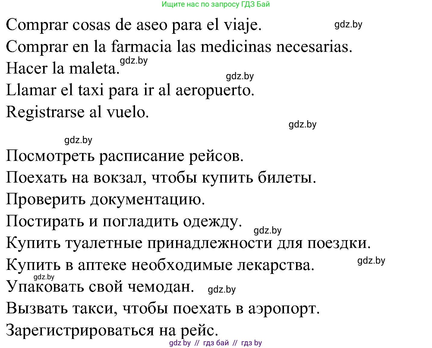 Испанский язык, 5 класс Учебник, авторы: Цыбулева Татьяна Эдуардовна, Пушкина Ольга Александровна, издательство Вышэйшая школа, Минск, 2017, оранжевого цвета, страница 47, номер 2, Решение (продолжение 2)