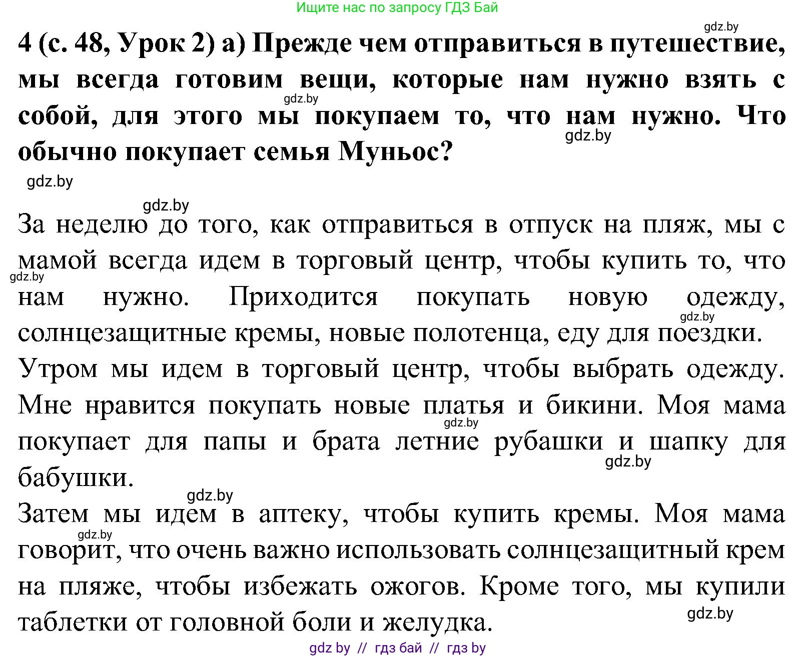Испанский язык, 5 класс Учебник, авторы: Цыбулева Татьяна Эдуардовна, Пушкина Ольга Александровна, издательство Вышэйшая школа, Минск, 2017, оранжевого цвета, страница 48, номер 4, Решение
