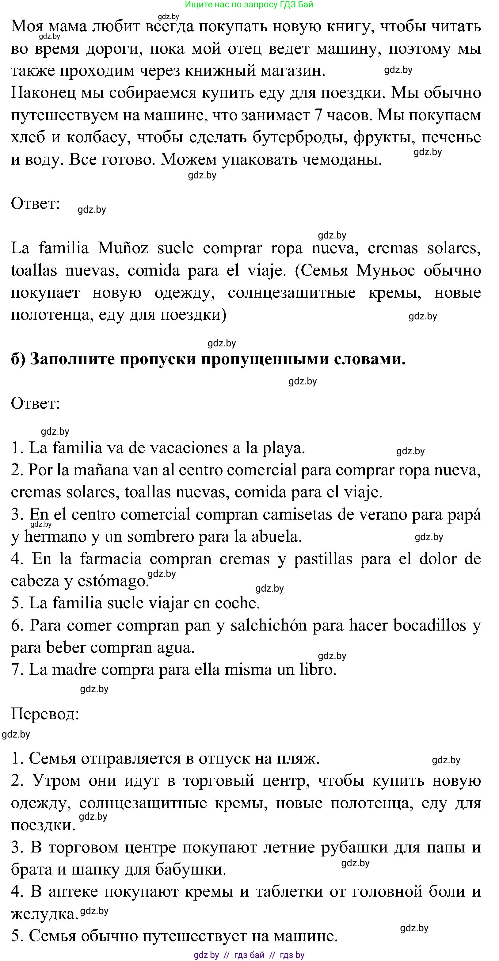 Испанский язык, 5 класс Учебник, авторы: Цыбулева Татьяна Эдуардовна, Пушкина Ольга Александровна, издательство Вышэйшая школа, Минск, 2017, оранжевого цвета, страница 48, номер 4, Решение (продолжение 2)
