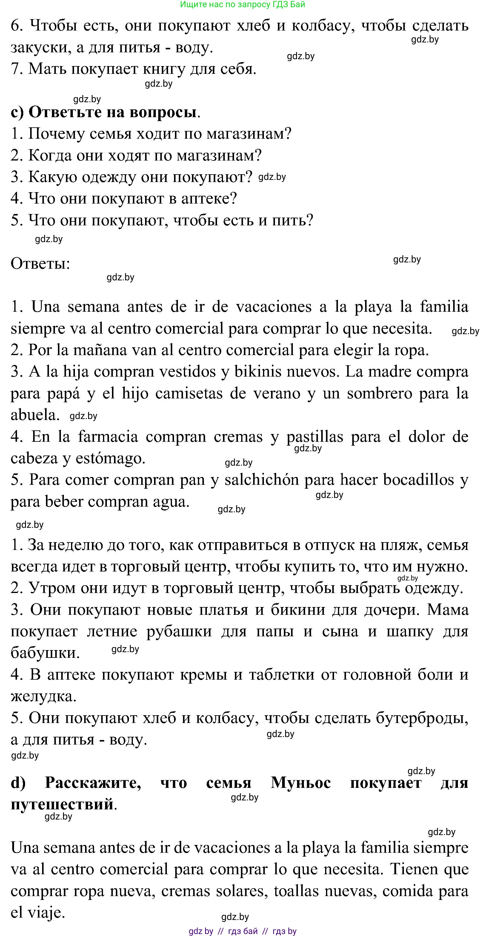 Испанский язык, 5 класс Учебник, авторы: Цыбулева Татьяна Эдуардовна, Пушкина Ольга Александровна, издательство Вышэйшая школа, Минск, 2017, оранжевого цвета, страница 48, номер 4, Решение (продолжение 3)
