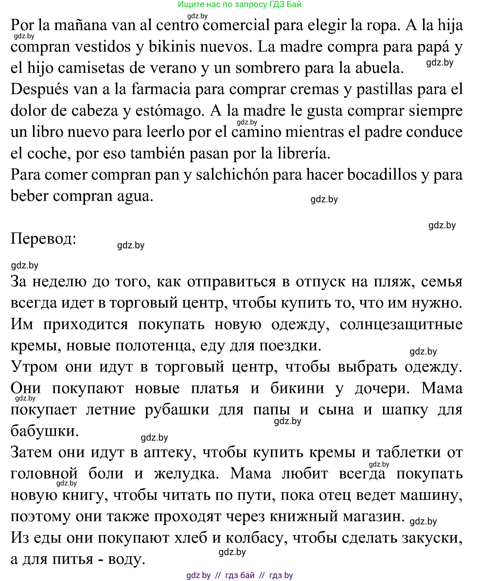 Испанский язык, 5 класс Учебник, авторы: Цыбулева Татьяна Эдуардовна, Пушкина Ольга Александровна, издательство Вышэйшая школа, Минск, 2017, оранжевого цвета, страница 48, номер 4, Решение (продолжение 4)