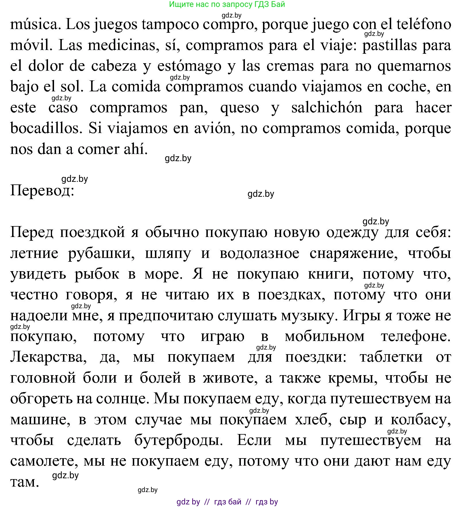 Испанский язык, 5 класс Учебник, авторы: Цыбулева Татьяна Эдуардовна, Пушкина Ольга Александровна, издательство Вышэйшая школа, Минск, 2017, оранжевого цвета, страница 50, номер 5, Решение (продолжение 2)