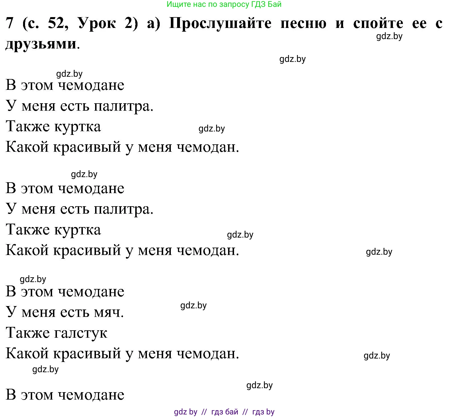Испанский язык, 5 класс Учебник, авторы: Цыбулева Татьяна Эдуардовна, Пушкина Ольга Александровна, издательство Вышэйшая школа, Минск, 2017, оранжевого цвета, страница 52, номер 7, Решение