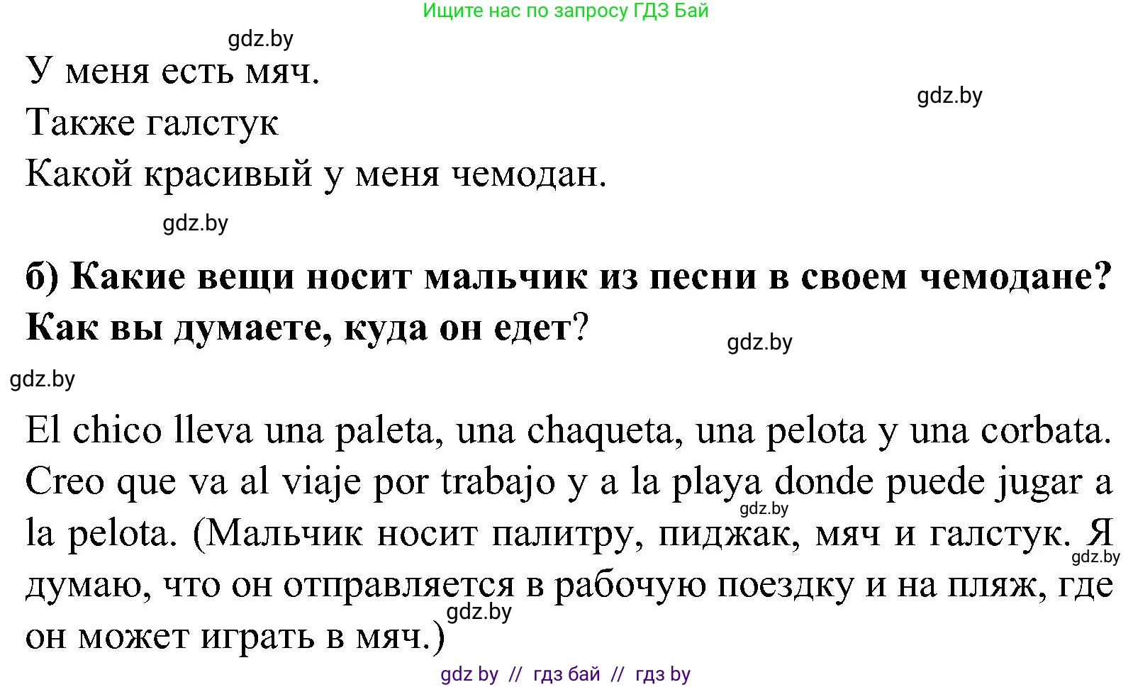 Испанский язык, 5 класс Учебник, авторы: Цыбулева Татьяна Эдуардовна, Пушкина Ольга Александровна, издательство Вышэйшая школа, Минск, 2017, оранжевого цвета, страница 52, номер 7, Решение (продолжение 2)