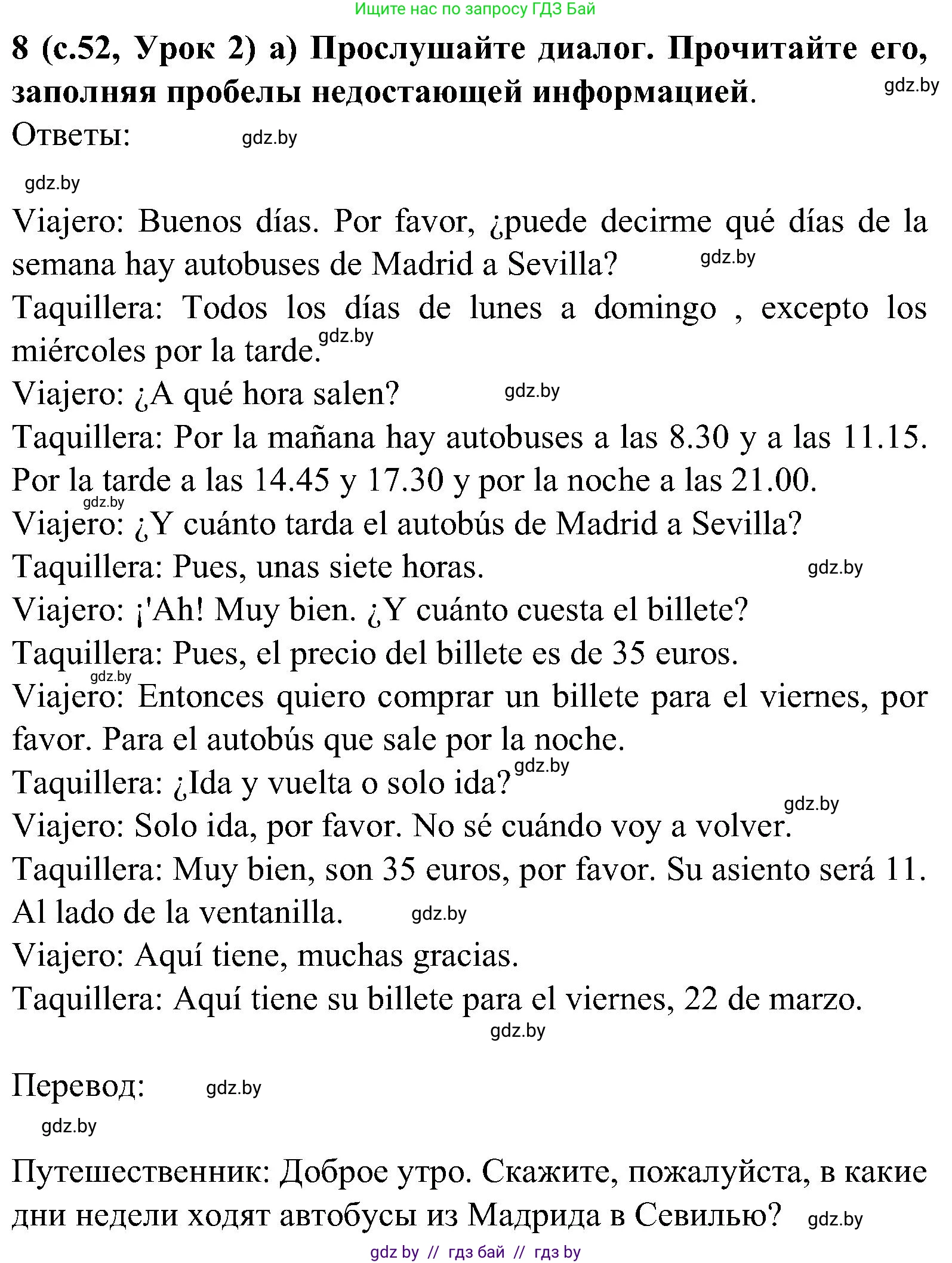 Испанский язык, 5 класс Учебник, авторы: Цыбулева Татьяна Эдуардовна, Пушкина Ольга Александровна, издательство Вышэйшая школа, Минск, 2017, оранжевого цвета, страница 52, номер 8, Решение