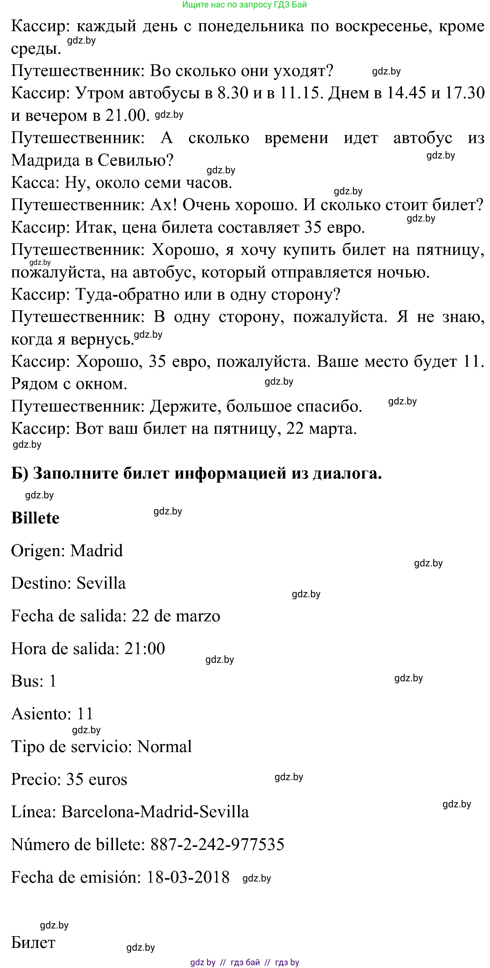 Испанский язык, 5 класс Учебник, авторы: Цыбулева Татьяна Эдуардовна, Пушкина Ольга Александровна, издательство Вышэйшая школа, Минск, 2017, оранжевого цвета, страница 52, номер 8, Решение (продолжение 2)