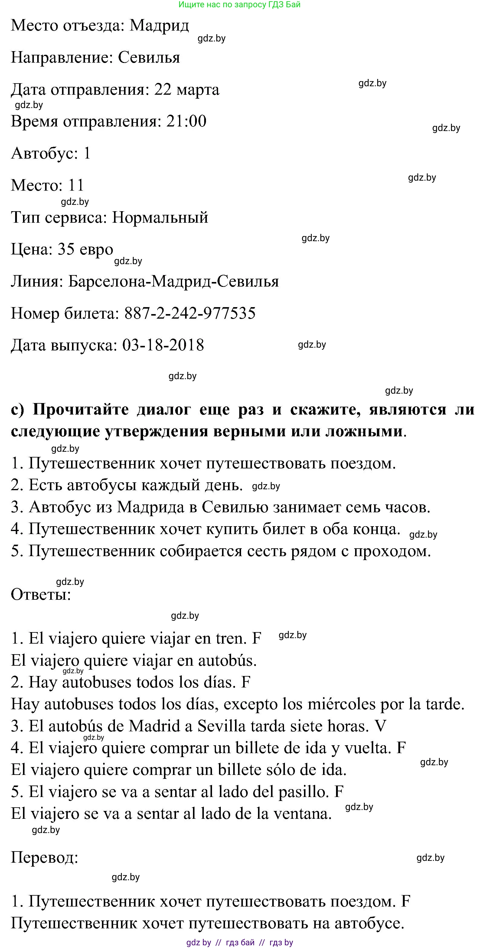 Испанский язык, 5 класс Учебник, авторы: Цыбулева Татьяна Эдуардовна, Пушкина Ольга Александровна, издательство Вышэйшая школа, Минск, 2017, оранжевого цвета, страница 52, номер 8, Решение (продолжение 3)