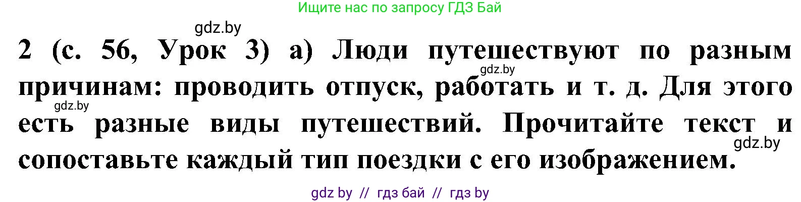 Испанский язык, 5 класс Учебник, авторы: Цыбулева Татьяна Эдуардовна, Пушкина Ольга Александровна, издательство Вышэйшая школа, Минск, 2017, оранжевого цвета, страница 56, номер 2, Решение
