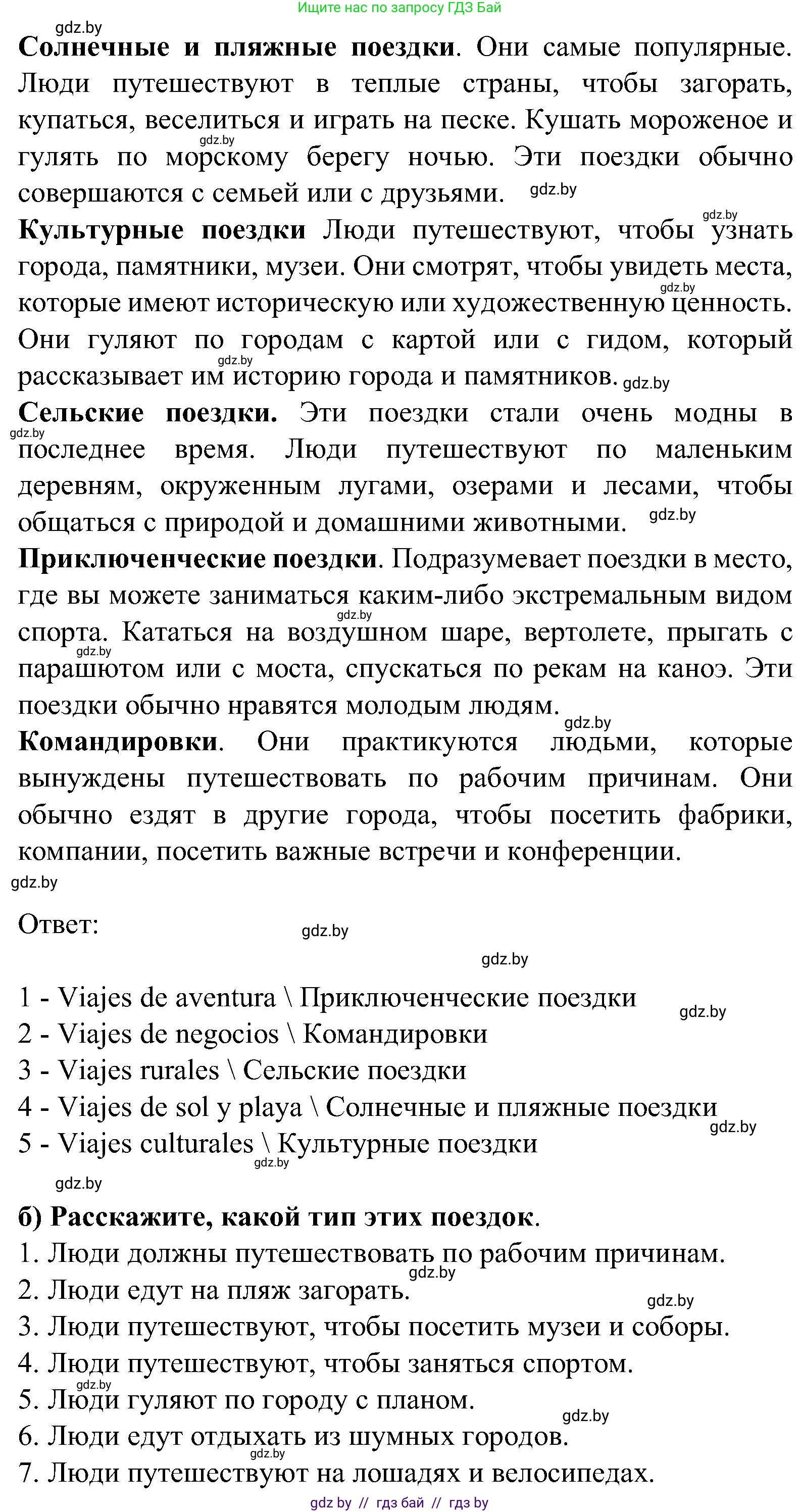 Испанский язык, 5 класс Учебник, авторы: Цыбулева Татьяна Эдуардовна, Пушкина Ольга Александровна, издательство Вышэйшая школа, Минск, 2017, оранжевого цвета, страница 56, номер 2, Решение (продолжение 2)