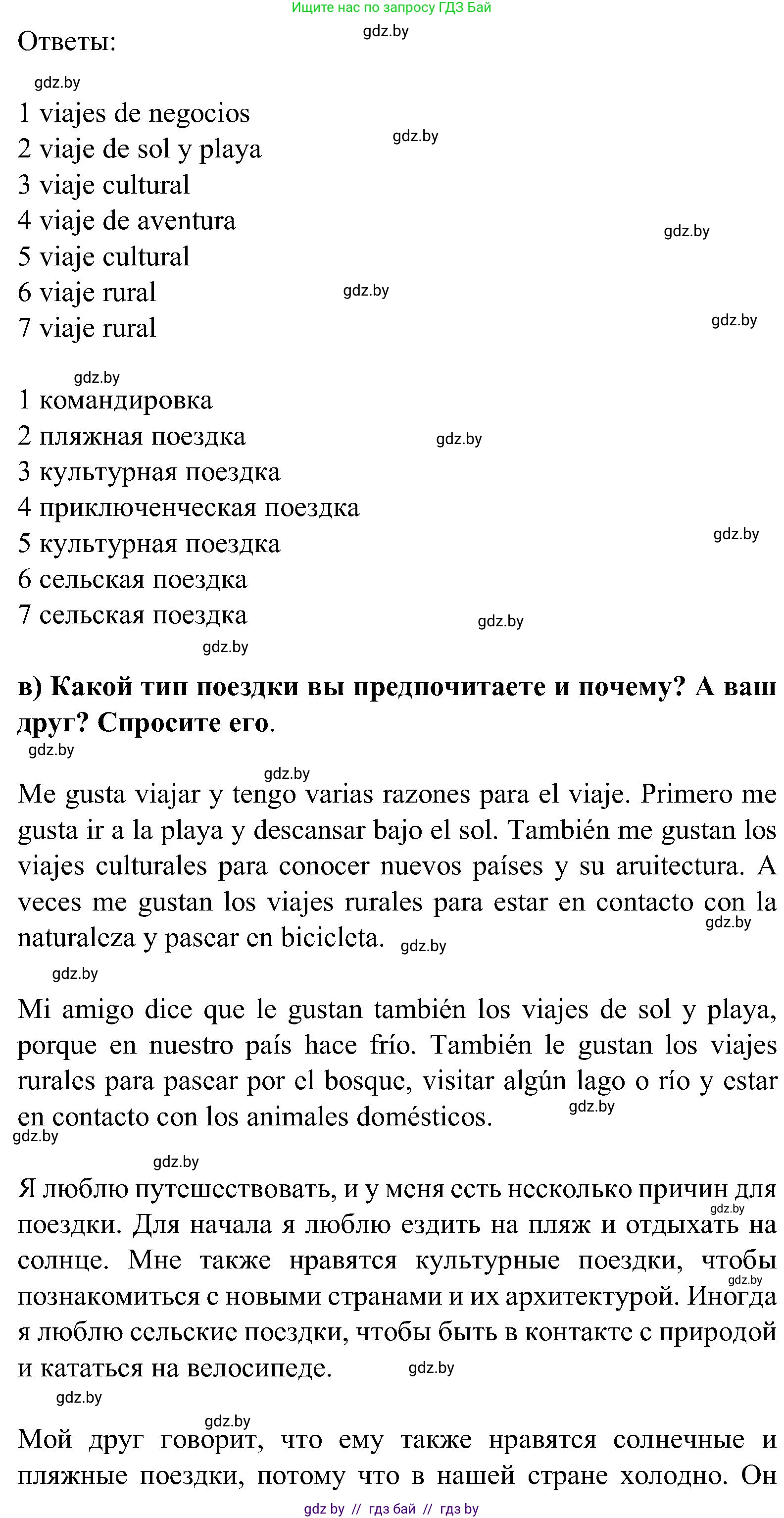 Испанский язык, 5 класс Учебник, авторы: Цыбулева Татьяна Эдуардовна, Пушкина Ольга Александровна, издательство Вышэйшая школа, Минск, 2017, оранжевого цвета, страница 56, номер 2, Решение (продолжение 3)