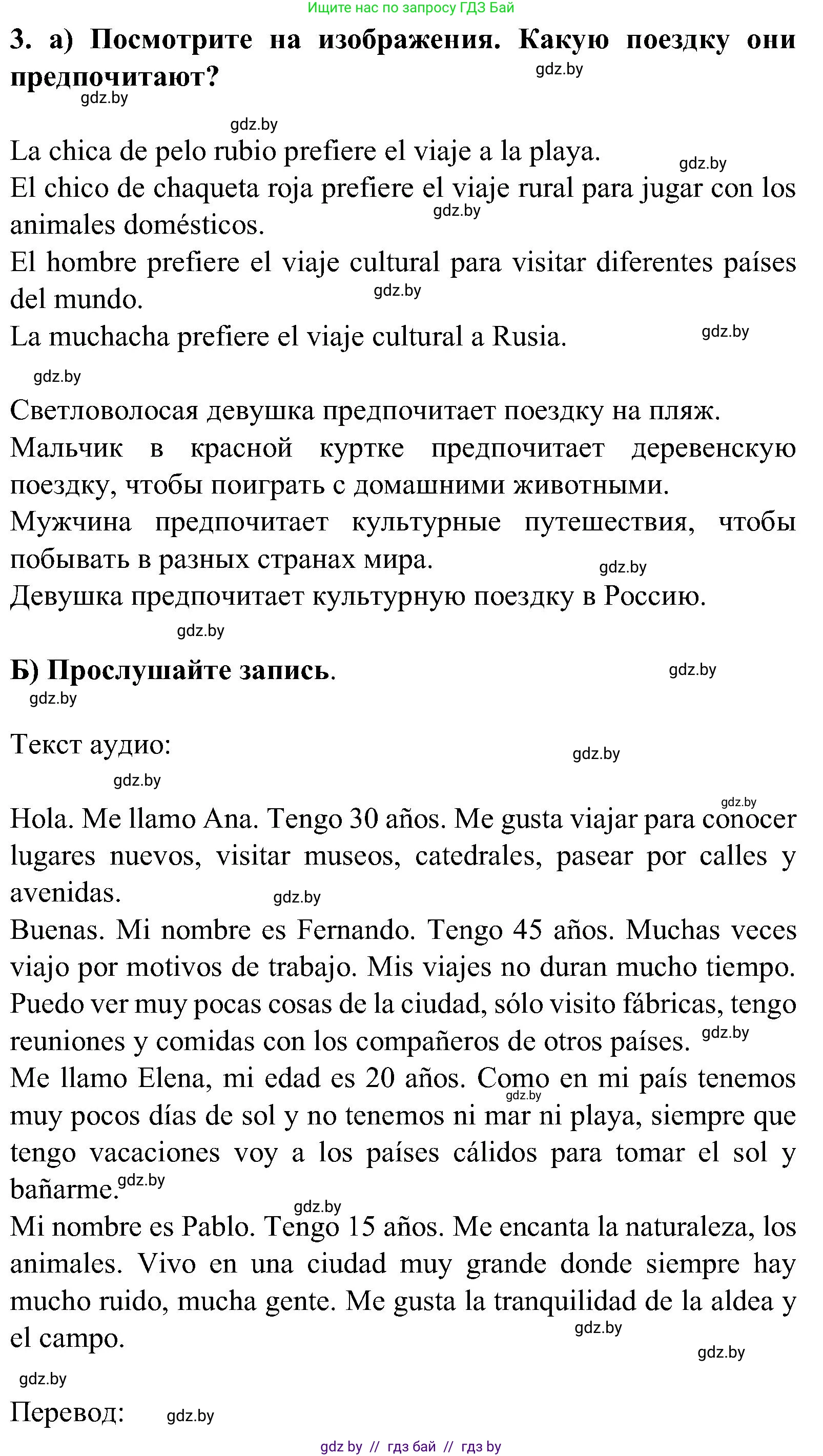 Испанский язык, 5 класс Учебник, авторы: Цыбулева Татьяна Эдуардовна, Пушкина Ольга Александровна, издательство Вышэйшая школа, Минск, 2017, оранжевого цвета, страница 57, номер 3, Решение
