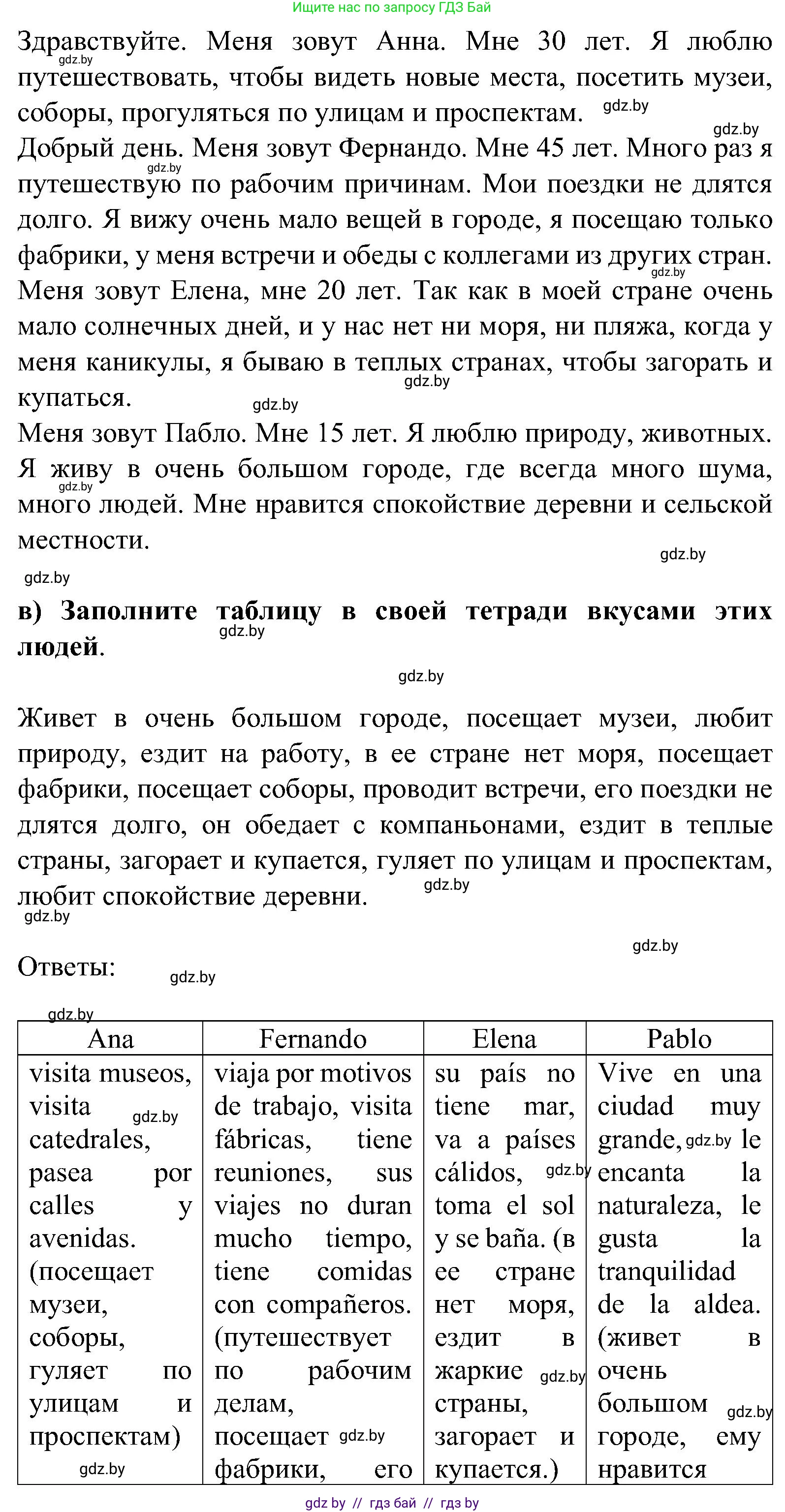 Испанский язык, 5 класс Учебник, авторы: Цыбулева Татьяна Эдуардовна, Пушкина Ольга Александровна, издательство Вышэйшая школа, Минск, 2017, оранжевого цвета, страница 57, номер 3, Решение (продолжение 2)