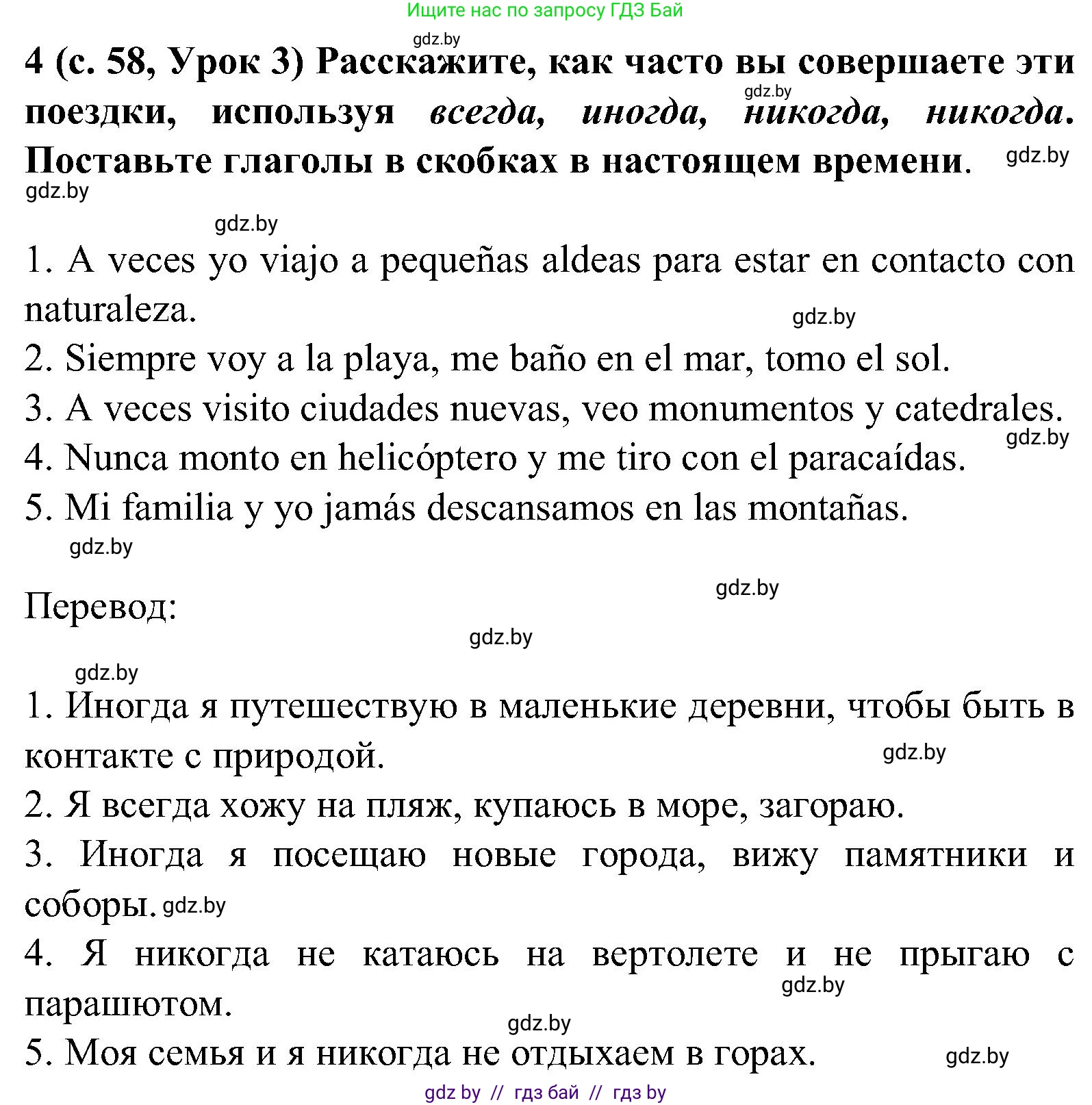 Испанский язык, 5 класс Учебник, авторы: Цыбулева Татьяна Эдуардовна, Пушкина Ольга Александровна, издательство Вышэйшая школа, Минск, 2017, оранжевого цвета, страница 58, номер 4, Решение