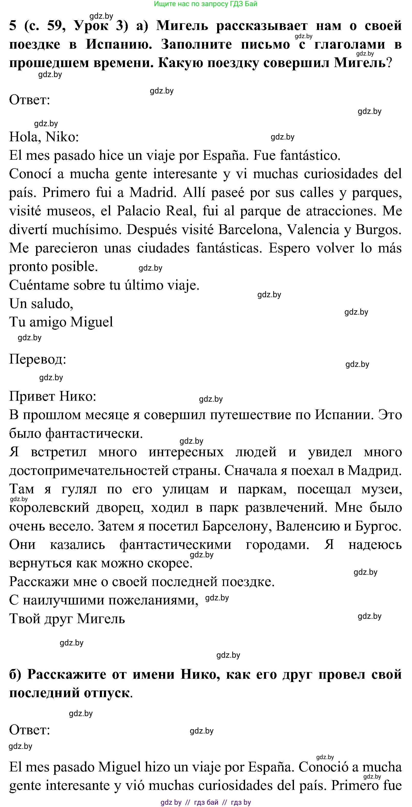 Испанский язык, 5 класс Учебник, авторы: Цыбулева Татьяна Эдуардовна, Пушкина Ольга Александровна, издательство Вышэйшая школа, Минск, 2017, оранжевого цвета, страница 59, номер 5, Решение