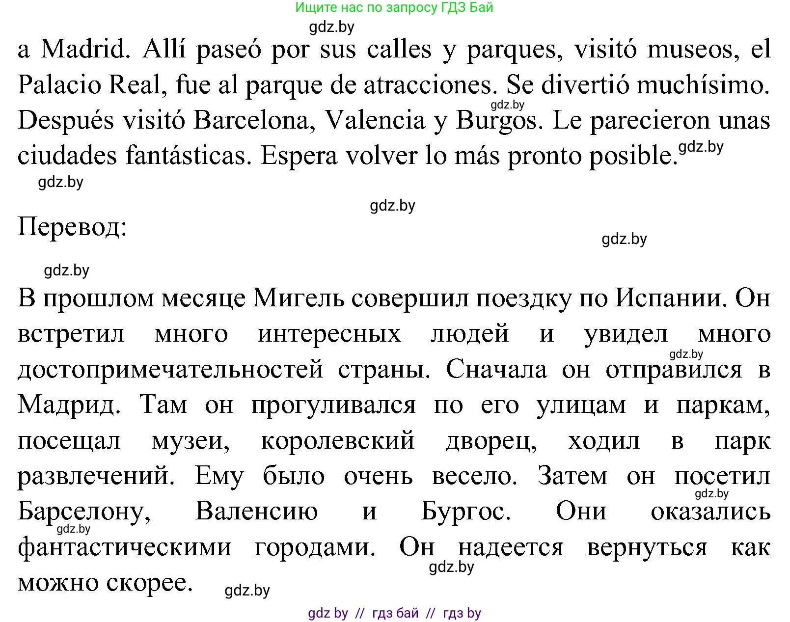 Испанский язык, 5 класс Учебник, авторы: Цыбулева Татьяна Эдуардовна, Пушкина Ольга Александровна, издательство Вышэйшая школа, Минск, 2017, оранжевого цвета, страница 59, номер 5, Решение (продолжение 2)