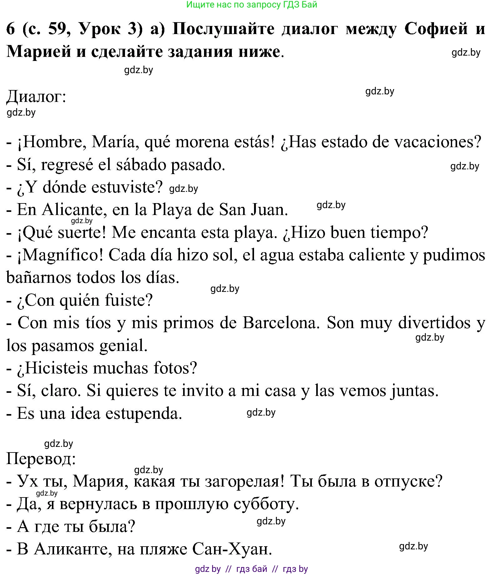 Испанский язык, 5 класс Учебник, авторы: Цыбулева Татьяна Эдуардовна, Пушкина Ольга Александровна, издательство Вышэйшая школа, Минск, 2017, оранжевого цвета, страница 59, номер 6, Решение