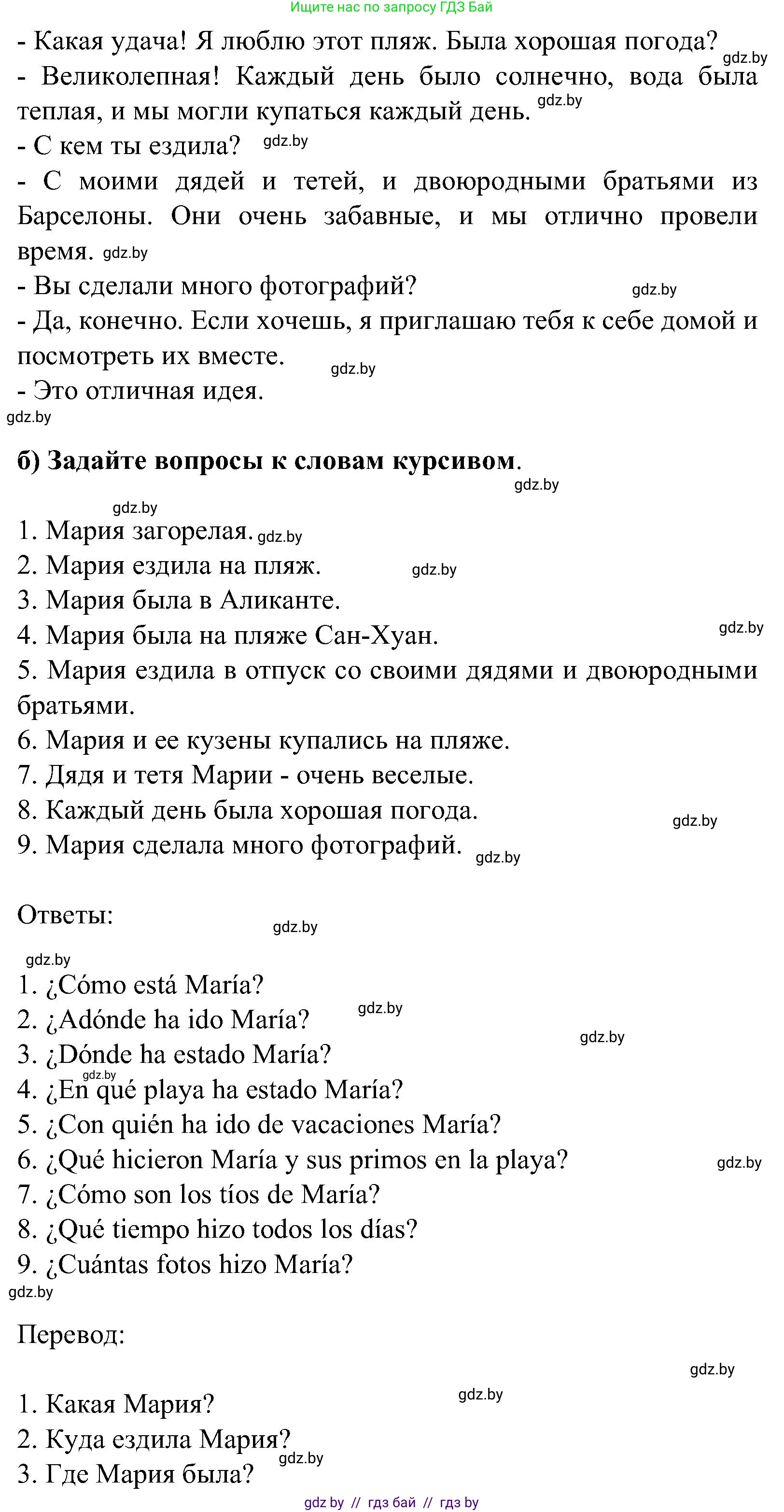 Испанский язык, 5 класс Учебник, авторы: Цыбулева Татьяна Эдуардовна, Пушкина Ольга Александровна, издательство Вышэйшая школа, Минск, 2017, оранжевого цвета, страница 59, номер 6, Решение (продолжение 2)