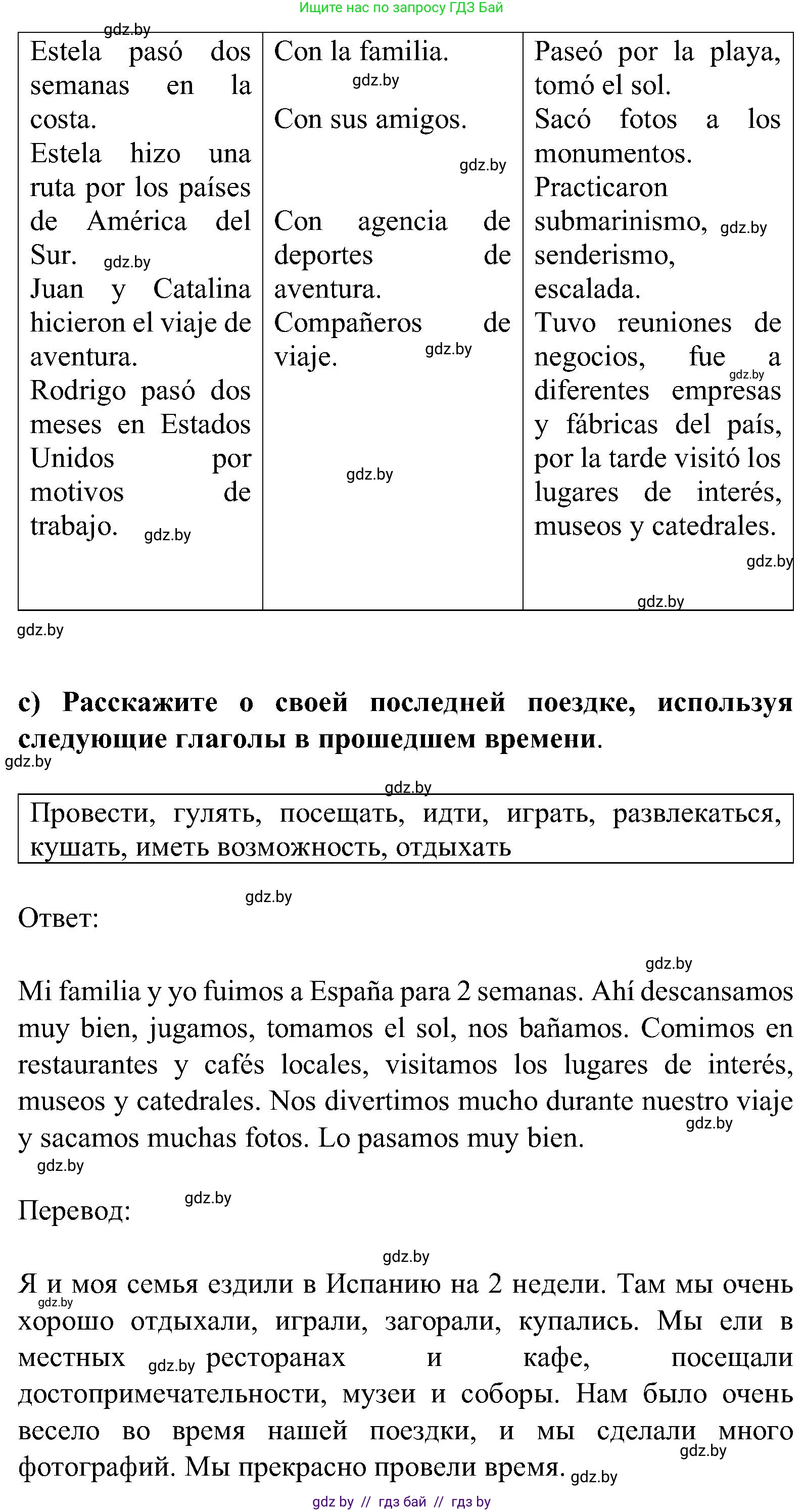 Испанский язык, 5 класс Учебник, авторы: Цыбулева Татьяна Эдуардовна, Пушкина Ольга Александровна, издательство Вышэйшая школа, Минск, 2017, оранжевого цвета, страница 60, номер 8, Решение (продолжение 2)