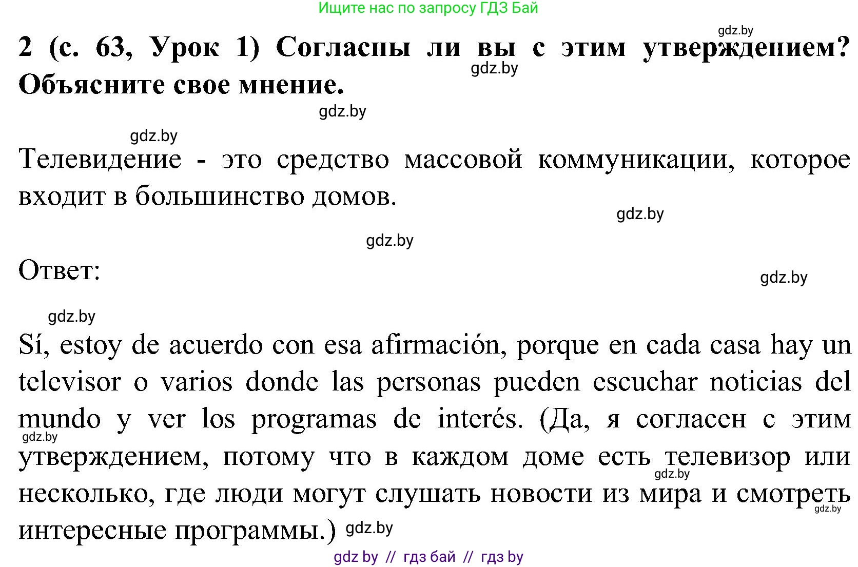 Испанский язык, 5 класс Учебник, авторы: Цыбулева Татьяна Эдуардовна, Пушкина Ольга Александровна, издательство Вышэйшая школа, Минск, 2017, оранжевого цвета, страница 63, номер 2, Решение