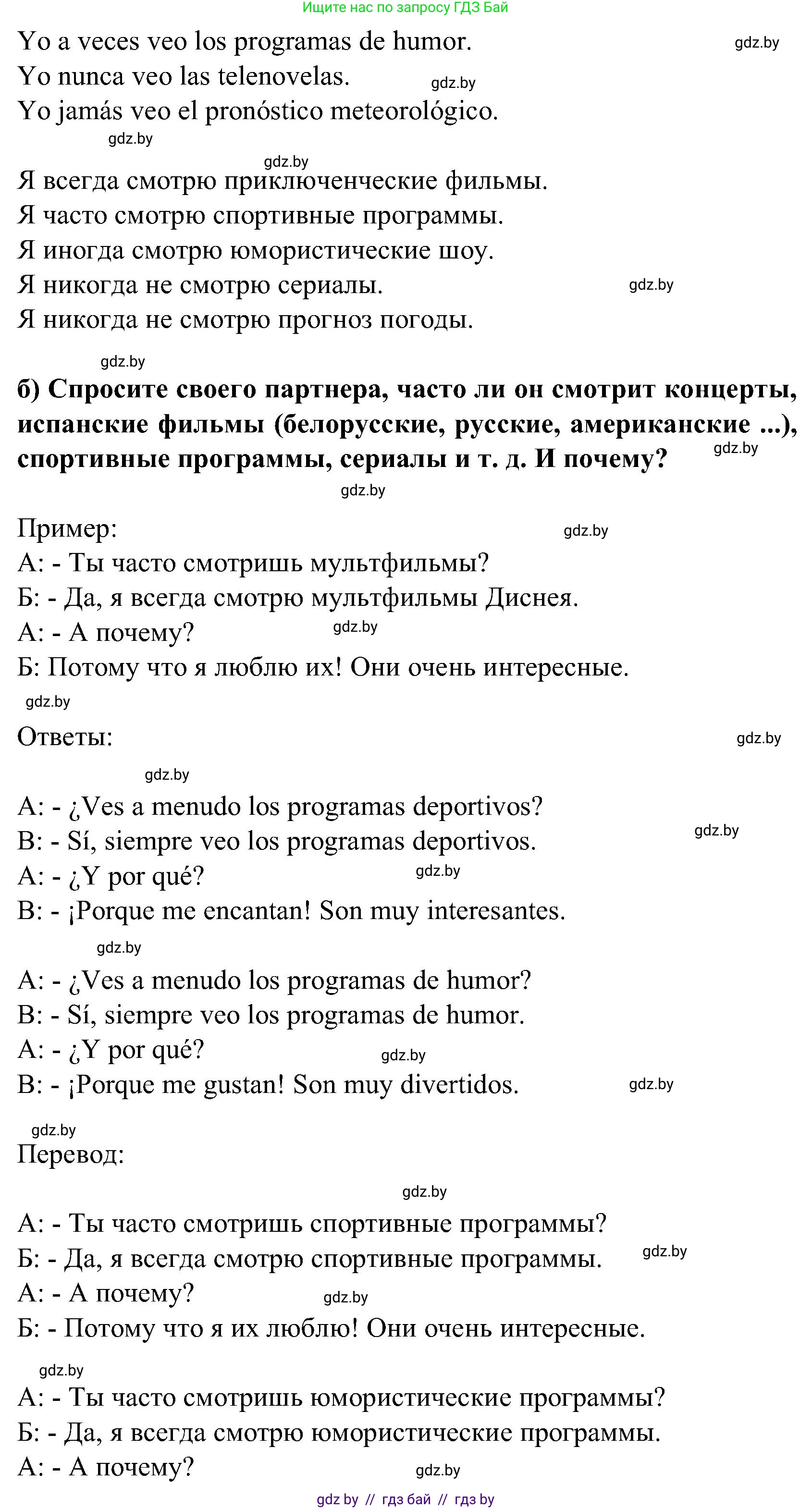 Испанский язык, 5 класс Учебник, авторы: Цыбулева Татьяна Эдуардовна, Пушкина Ольга Александровна, издательство Вышэйшая школа, Минск, 2017, оранжевого цвета, страница 65, номер 5, Решение (продолжение 2)
