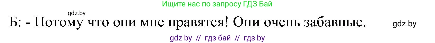 Испанский язык, 5 класс Учебник, авторы: Цыбулева Татьяна Эдуардовна, Пушкина Ольга Александровна, издательство Вышэйшая школа, Минск, 2017, оранжевого цвета, страница 65, номер 5, Решение (продолжение 3)