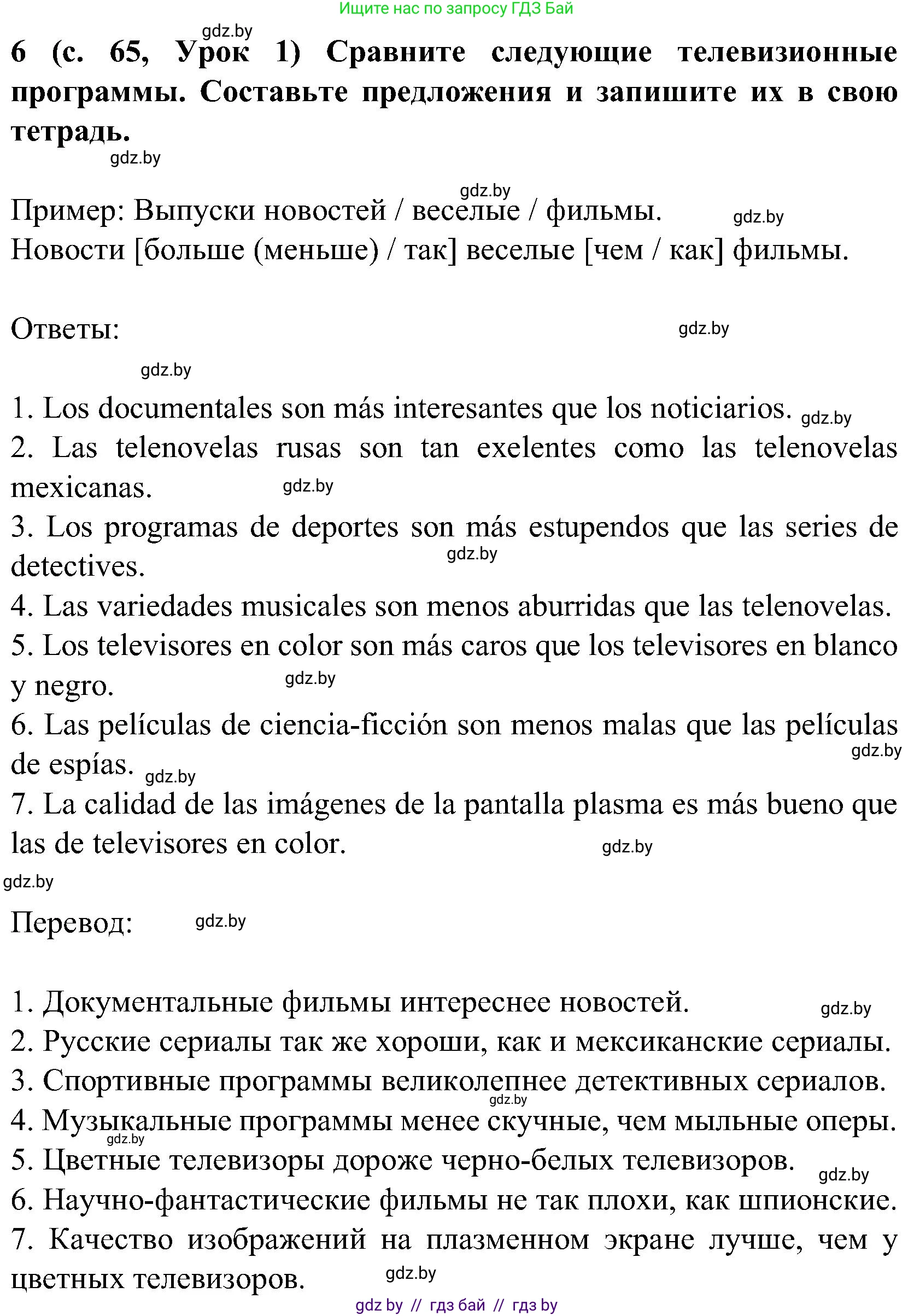 Испанский язык, 5 класс Учебник, авторы: Цыбулева Татьяна Эдуардовна, Пушкина Ольга Александровна, издательство Вышэйшая школа, Минск, 2017, оранжевого цвета, страница 65, номер 6, Решение