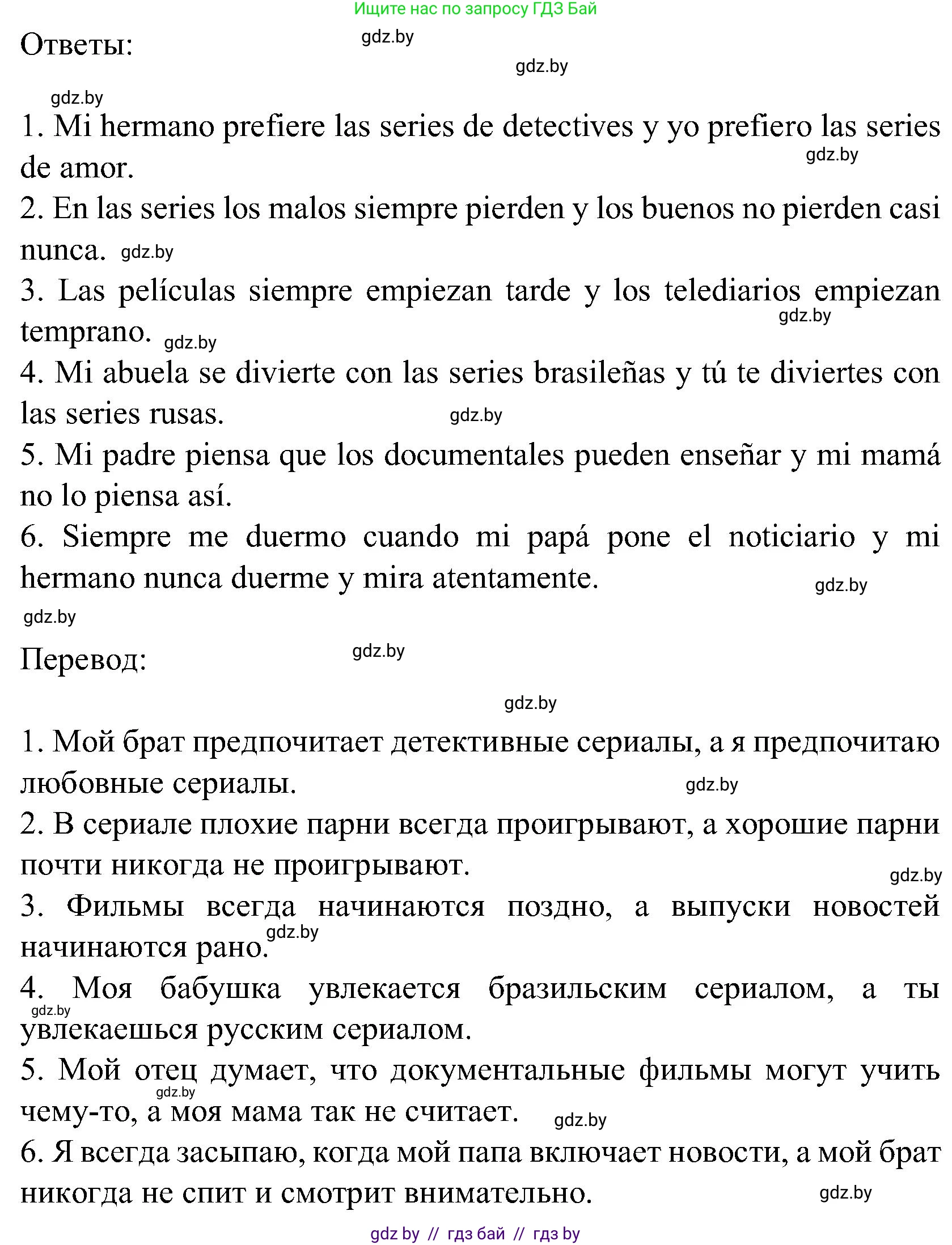 Испанский язык, 5 класс Учебник, авторы: Цыбулева Татьяна Эдуардовна, Пушкина Ольга Александровна, издательство Вышэйшая школа, Минск, 2017, оранжевого цвета, страница 66, номер 9, Решение (продолжение 2)