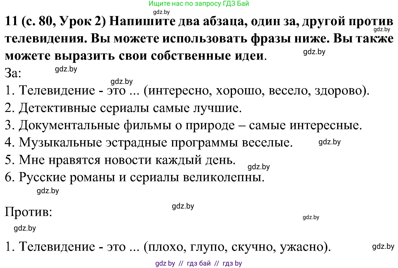 Испанский язык, 5 класс Учебник, авторы: Цыбулева Татьяна Эдуардовна, Пушкина Ольга Александровна, издательство Вышэйшая школа, Минск, 2017, оранжевого цвета, страница 80, номер 11, Решение