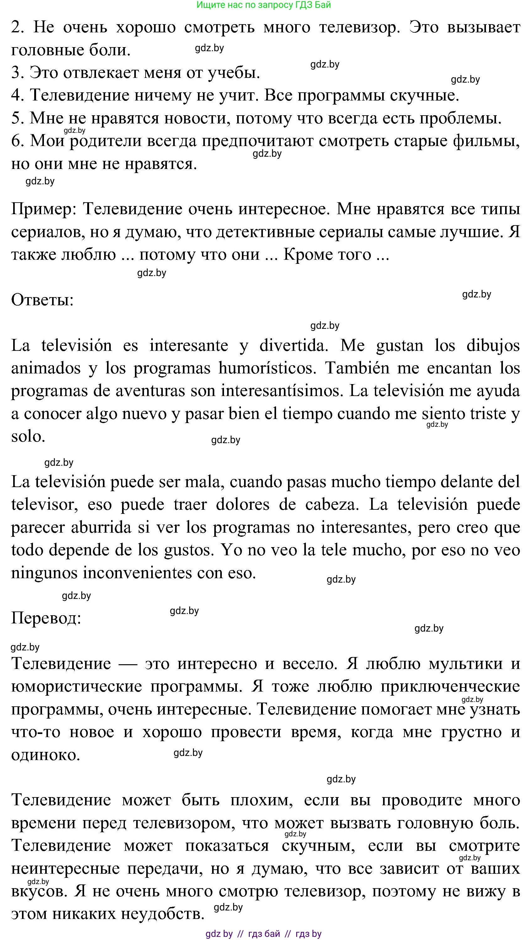 Испанский язык, 5 класс Учебник, авторы: Цыбулева Татьяна Эдуардовна, Пушкина Ольга Александровна, издательство Вышэйшая школа, Минск, 2017, оранжевого цвета, страница 80, номер 11, Решение (продолжение 2)