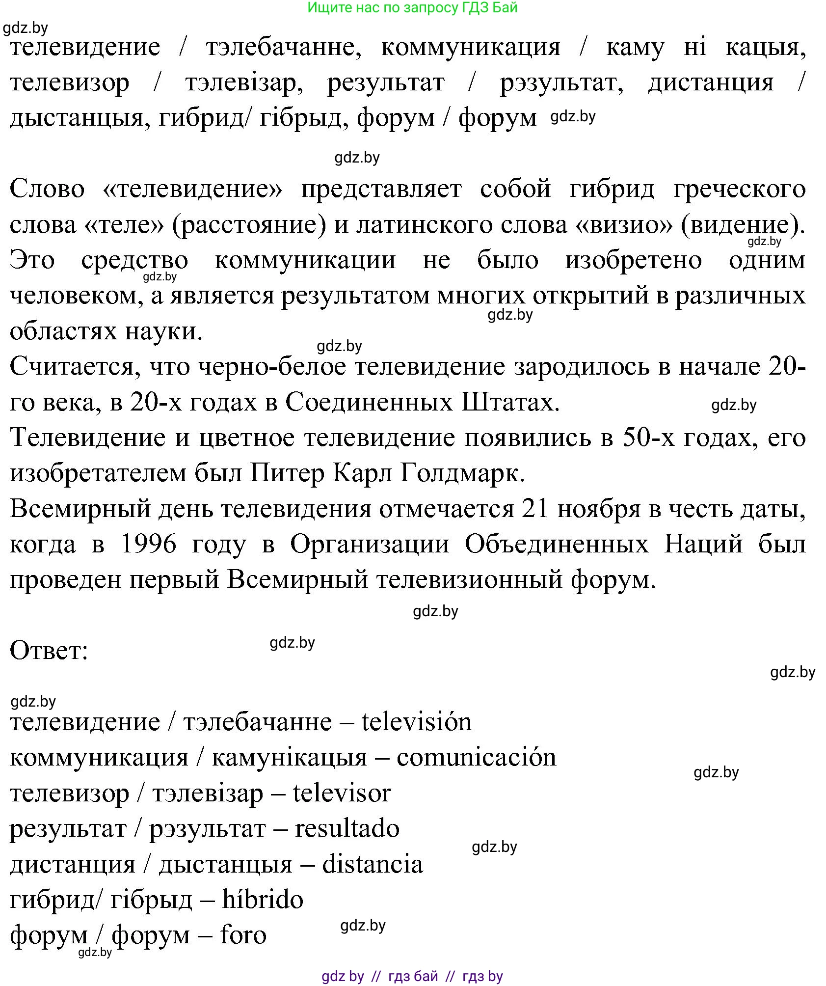 Испанский язык, 5 класс Учебник, авторы: Цыбулева Татьяна Эдуардовна, Пушкина Ольга Александровна, издательство Вышэйшая школа, Минск, 2017, оранжевого цвета, страница 80, номер 12, Решение (продолжение 2)
