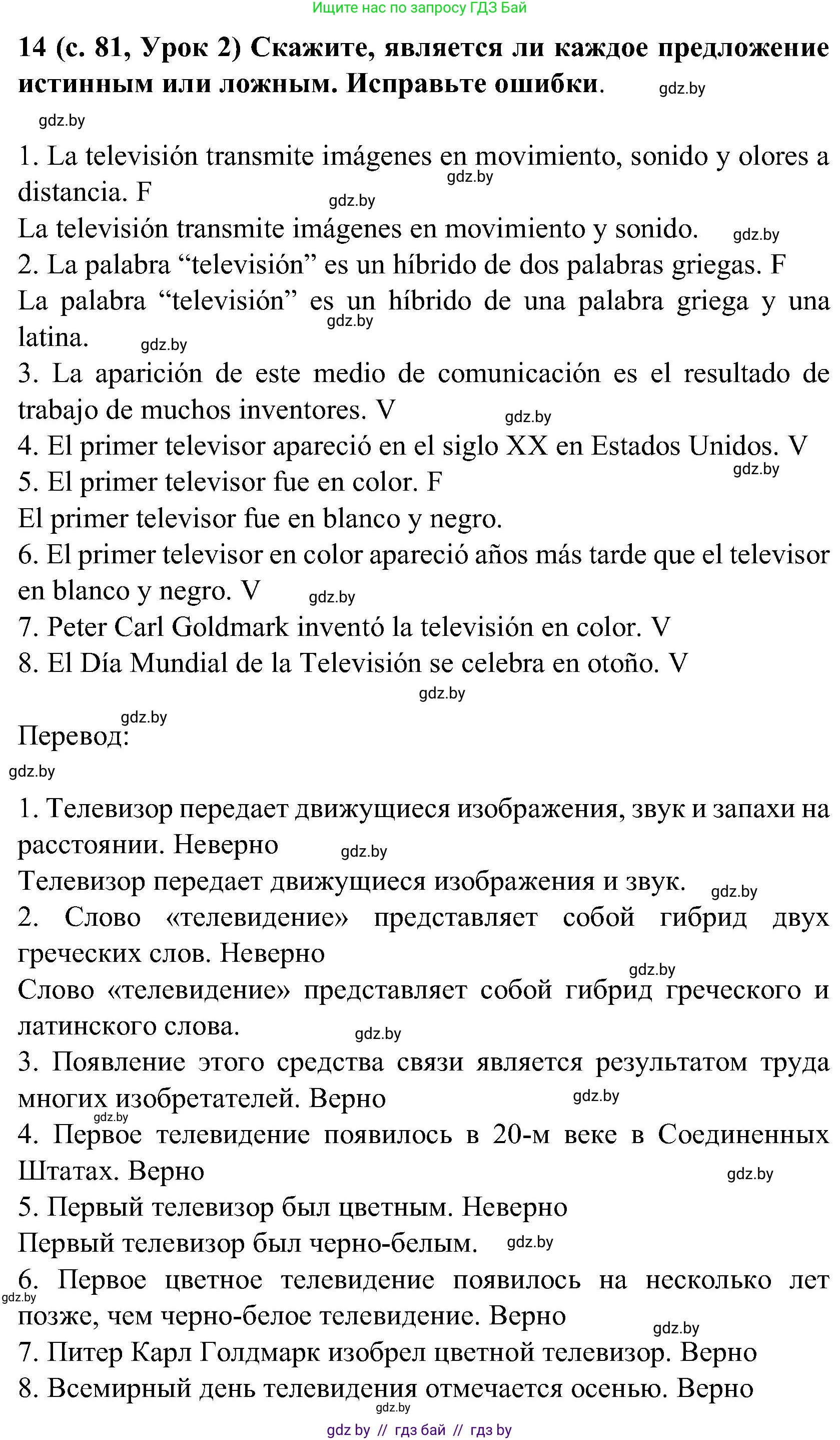 Испанский язык, 5 класс Учебник, авторы: Цыбулева Татьяна Эдуардовна, Пушкина Ольга Александровна, издательство Вышэйшая школа, Минск, 2017, оранжевого цвета, страница 81, номер 14, Решение