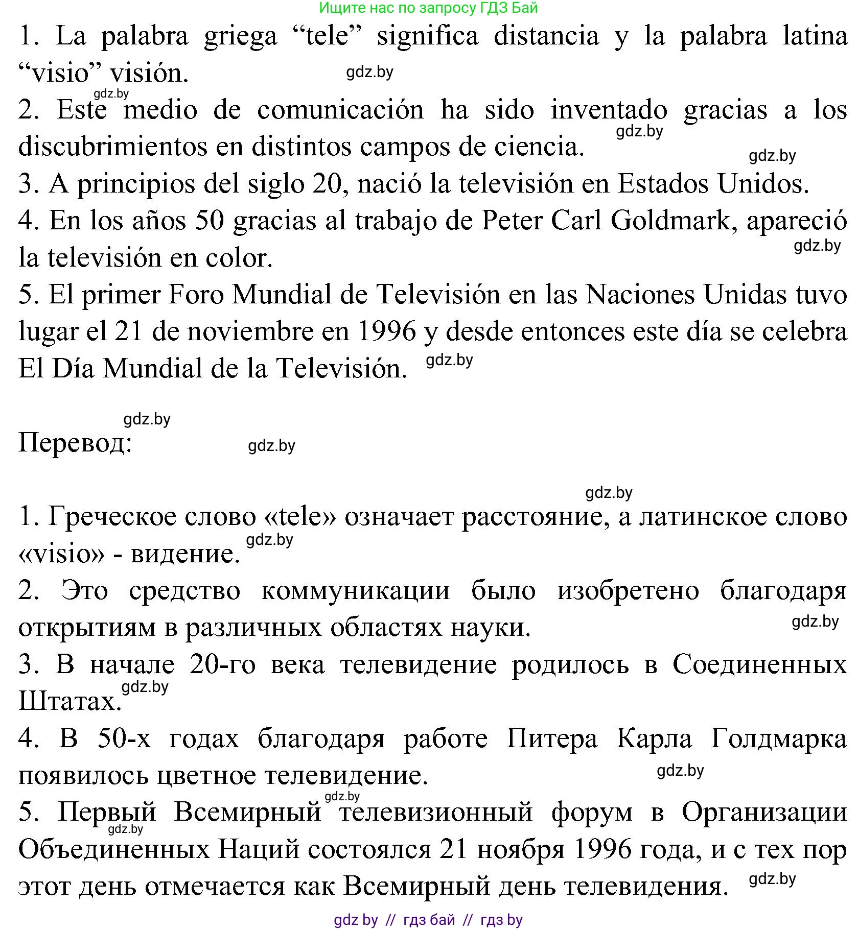 Испанский язык, 5 класс Учебник, авторы: Цыбулева Татьяна Эдуардовна, Пушкина Ольга Александровна, издательство Вышэйшая школа, Минск, 2017, оранжевого цвета, страница 82, номер 15, Решение