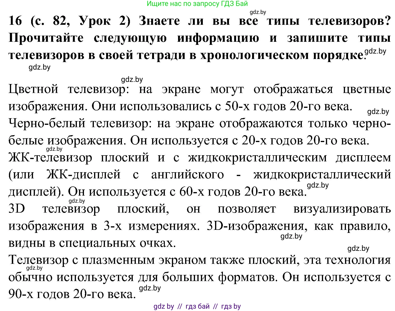 Испанский язык, 5 класс Учебник, авторы: Цыбулева Татьяна Эдуардовна, Пушкина Ольга Александровна, издательство Вышэйшая школа, Минск, 2017, оранжевого цвета, страница 82, номер 16, Решение