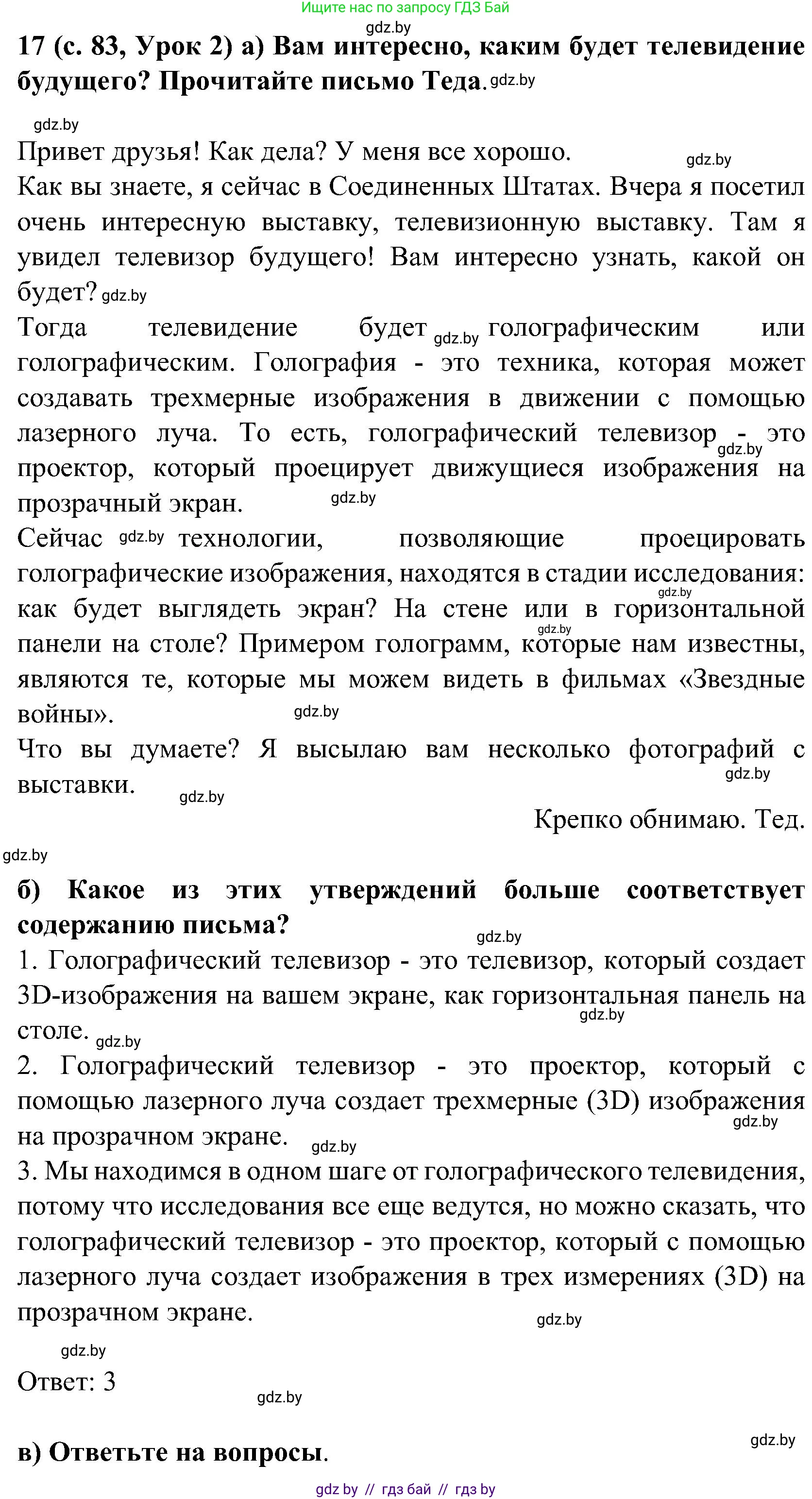 Испанский язык, 5 класс Учебник, авторы: Цыбулева Татьяна Эдуардовна, Пушкина Ольга Александровна, издательство Вышэйшая школа, Минск, 2017, оранжевого цвета, страница 83, номер 17, Решение