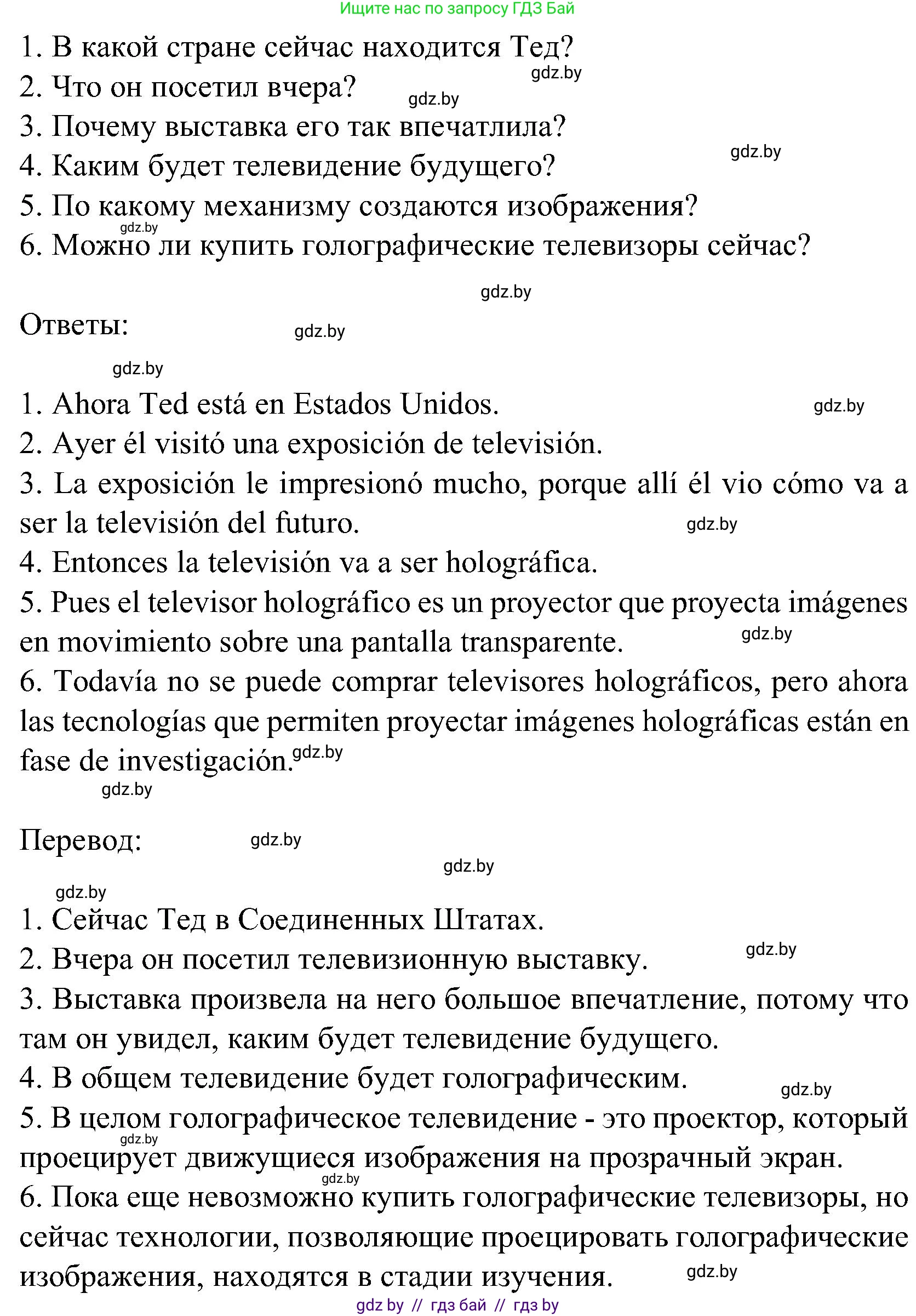 Испанский язык, 5 класс Учебник, авторы: Цыбулева Татьяна Эдуардовна, Пушкина Ольга Александровна, издательство Вышэйшая школа, Минск, 2017, оранжевого цвета, страница 83, номер 17, Решение (продолжение 2)