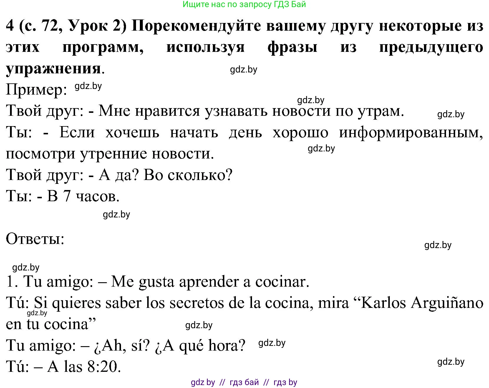 Испанский язык, 5 класс Учебник, авторы: Цыбулева Татьяна Эдуардовна, Пушкина Ольга Александровна, издательство Вышэйшая школа, Минск, 2017, оранжевого цвета, страница 72, номер 4, Решение