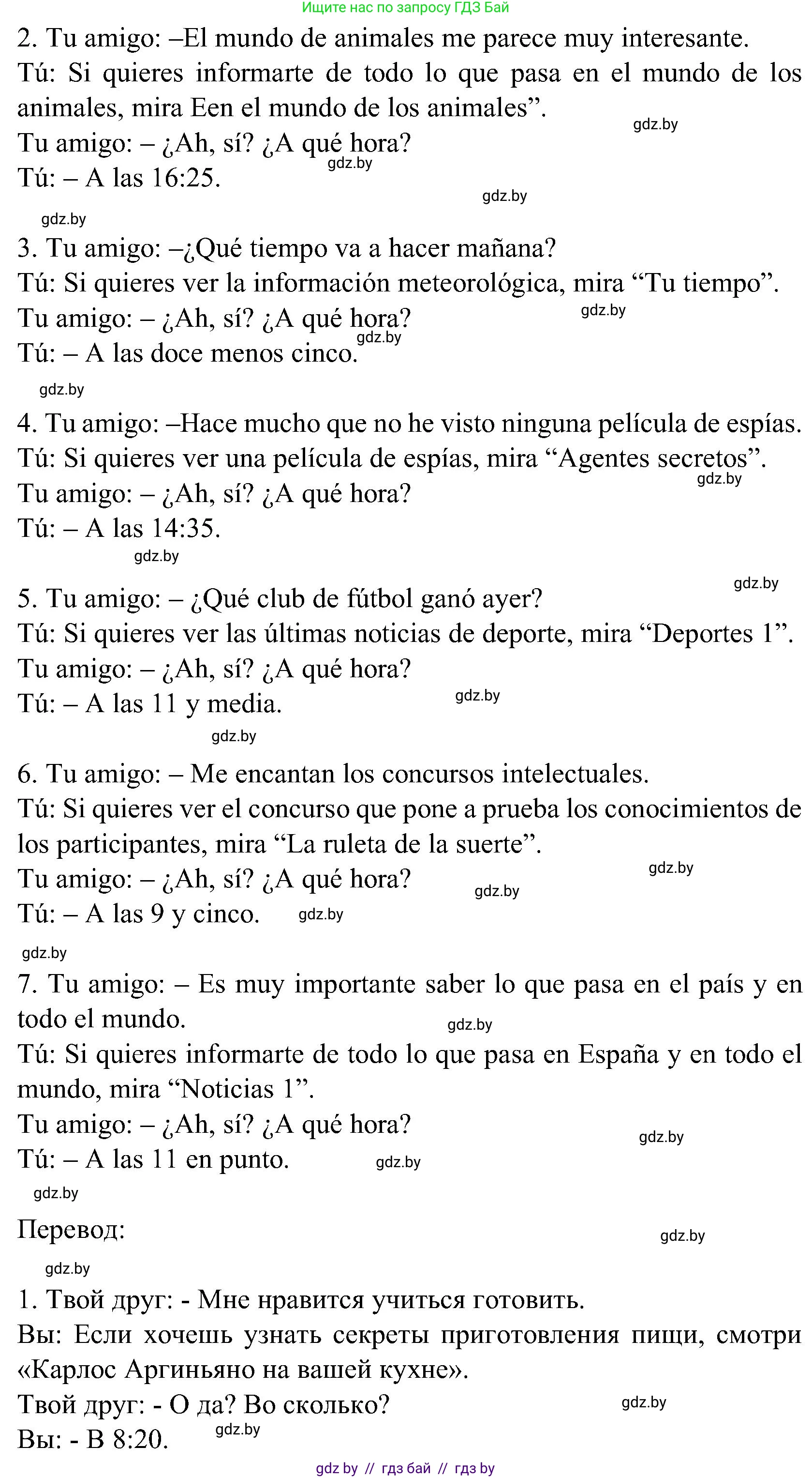 Испанский язык, 5 класс Учебник, авторы: Цыбулева Татьяна Эдуардовна, Пушкина Ольга Александровна, издательство Вышэйшая школа, Минск, 2017, оранжевого цвета, страница 72, номер 4, Решение (продолжение 2)