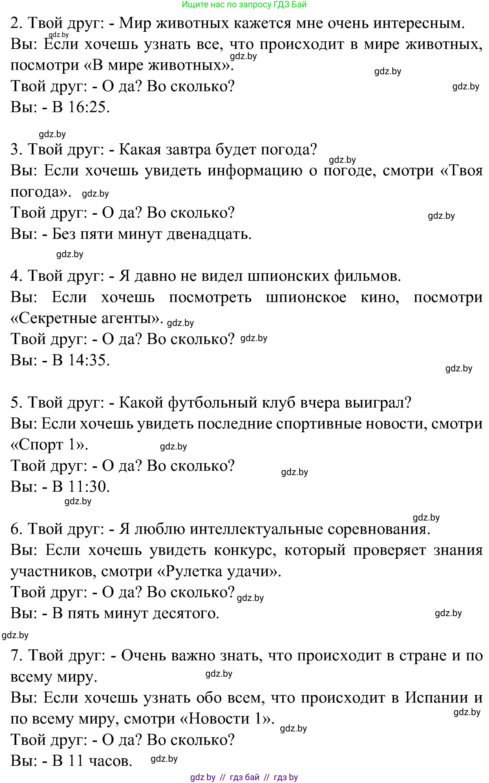 Испанский язык, 5 класс Учебник, авторы: Цыбулева Татьяна Эдуардовна, Пушкина Ольга Александровна, издательство Вышэйшая школа, Минск, 2017, оранжевого цвета, страница 72, номер 4, Решение (продолжение 3)