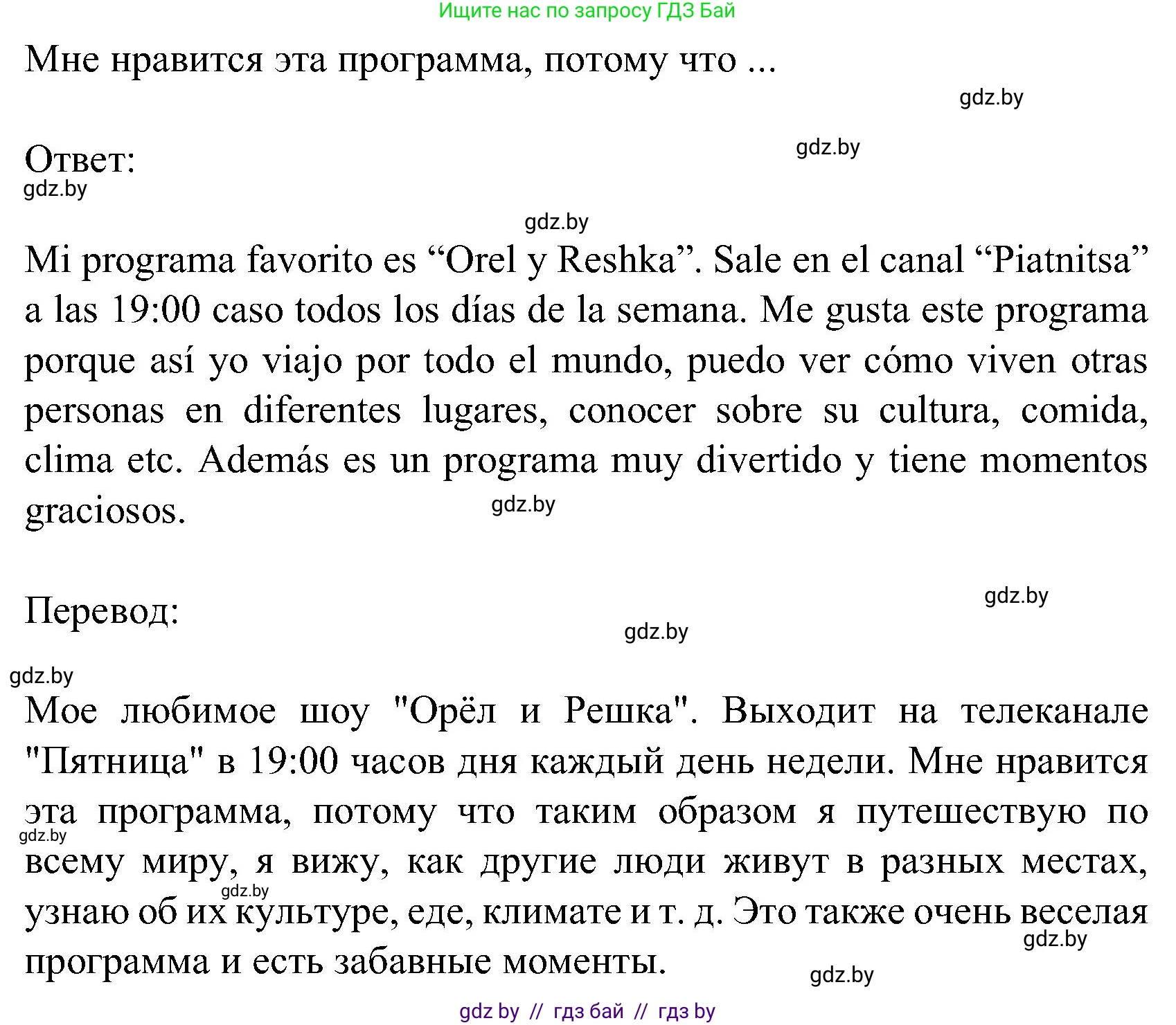 Испанский язык, 5 класс Учебник, авторы: Цыбулева Татьяна Эдуардовна, Пушкина Ольга Александровна, издательство Вышэйшая школа, Минск, 2017, оранжевого цвета, страница 72, номер 5, Решение (продолжение 2)