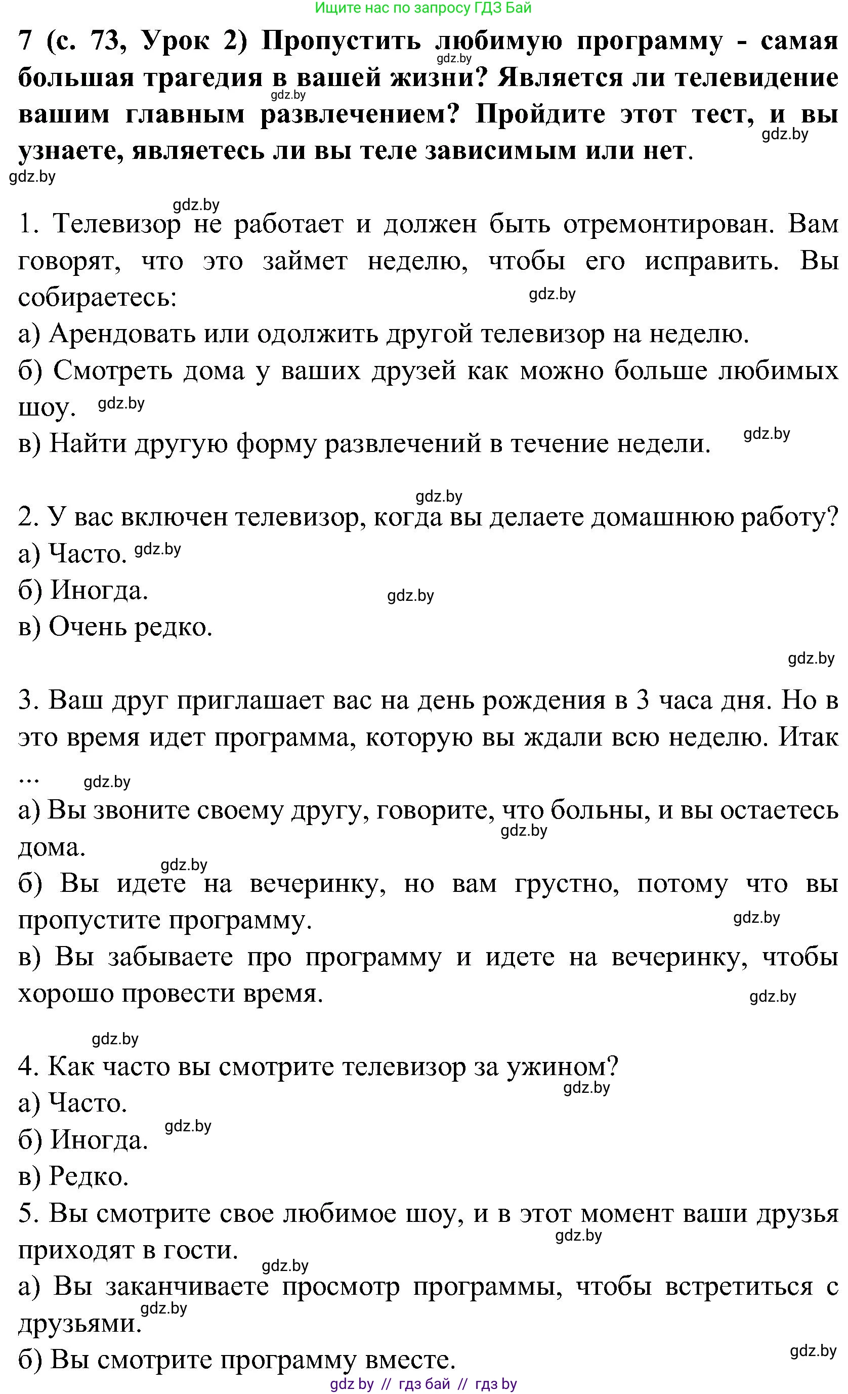 Испанский язык, 5 класс Учебник, авторы: Цыбулева Татьяна Эдуардовна, Пушкина Ольга Александровна, издательство Вышэйшая школа, Минск, 2017, оранжевого цвета, страница 73, номер 7, Решение
