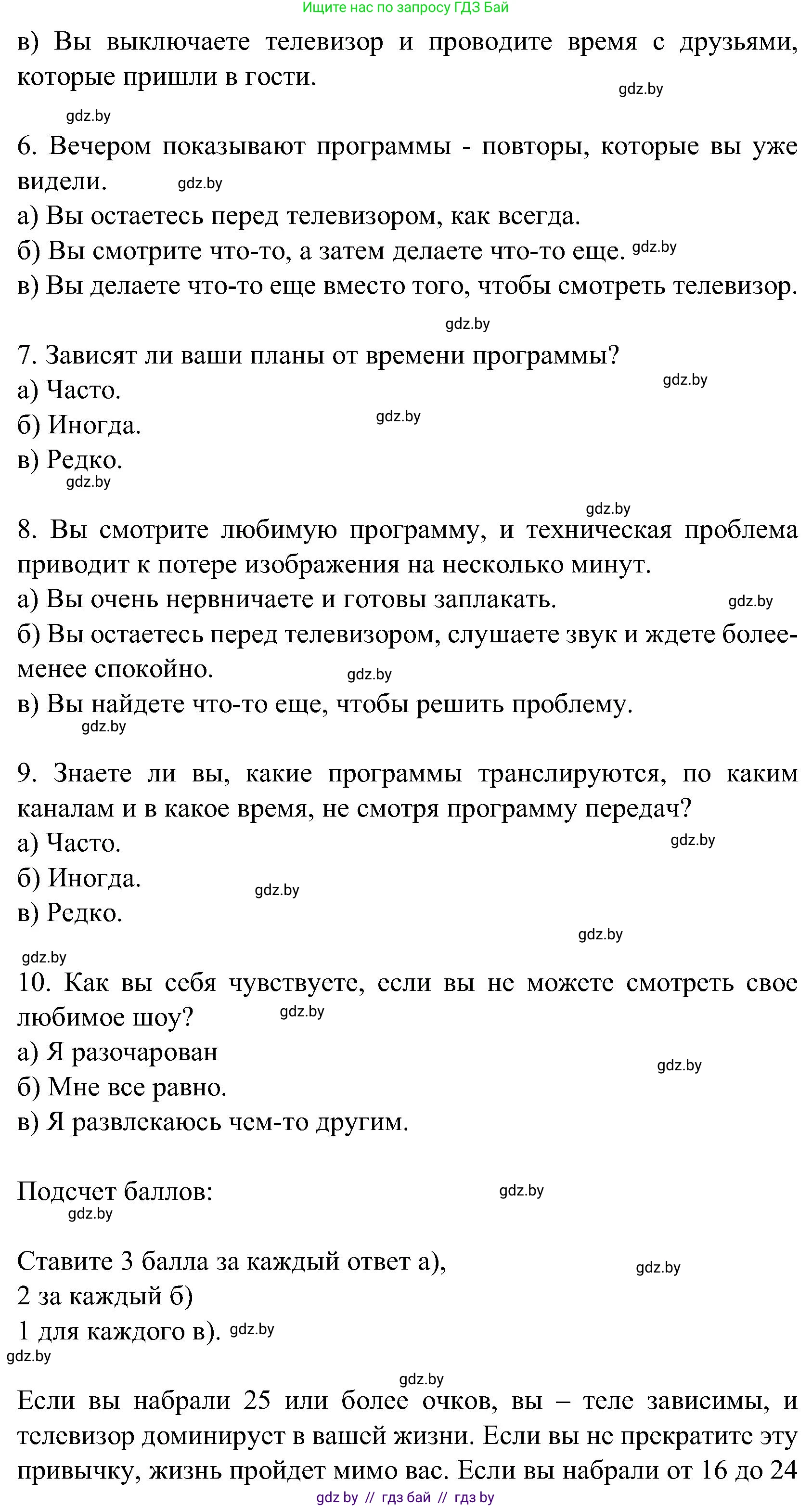 Испанский язык, 5 класс Учебник, авторы: Цыбулева Татьяна Эдуардовна, Пушкина Ольга Александровна, издательство Вышэйшая школа, Минск, 2017, оранжевого цвета, страница 73, номер 7, Решение (продолжение 2)