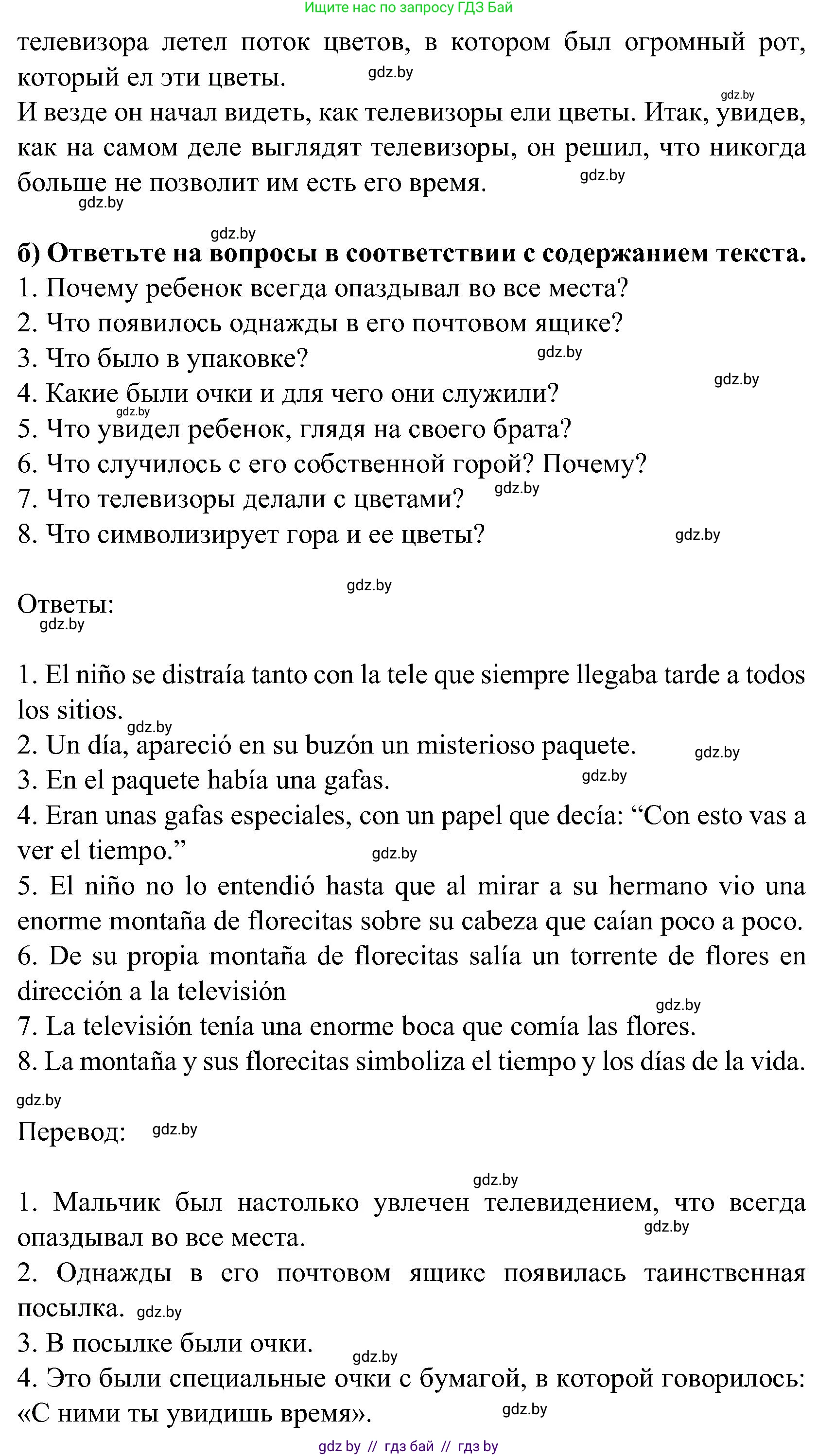 Испанский язык, 5 класс Учебник, авторы: Цыбулева Татьяна Эдуардовна, Пушкина Ольга Александровна, издательство Вышэйшая школа, Минск, 2017, оранжевого цвета, страница 75, номер 8, Решение (продолжение 2)