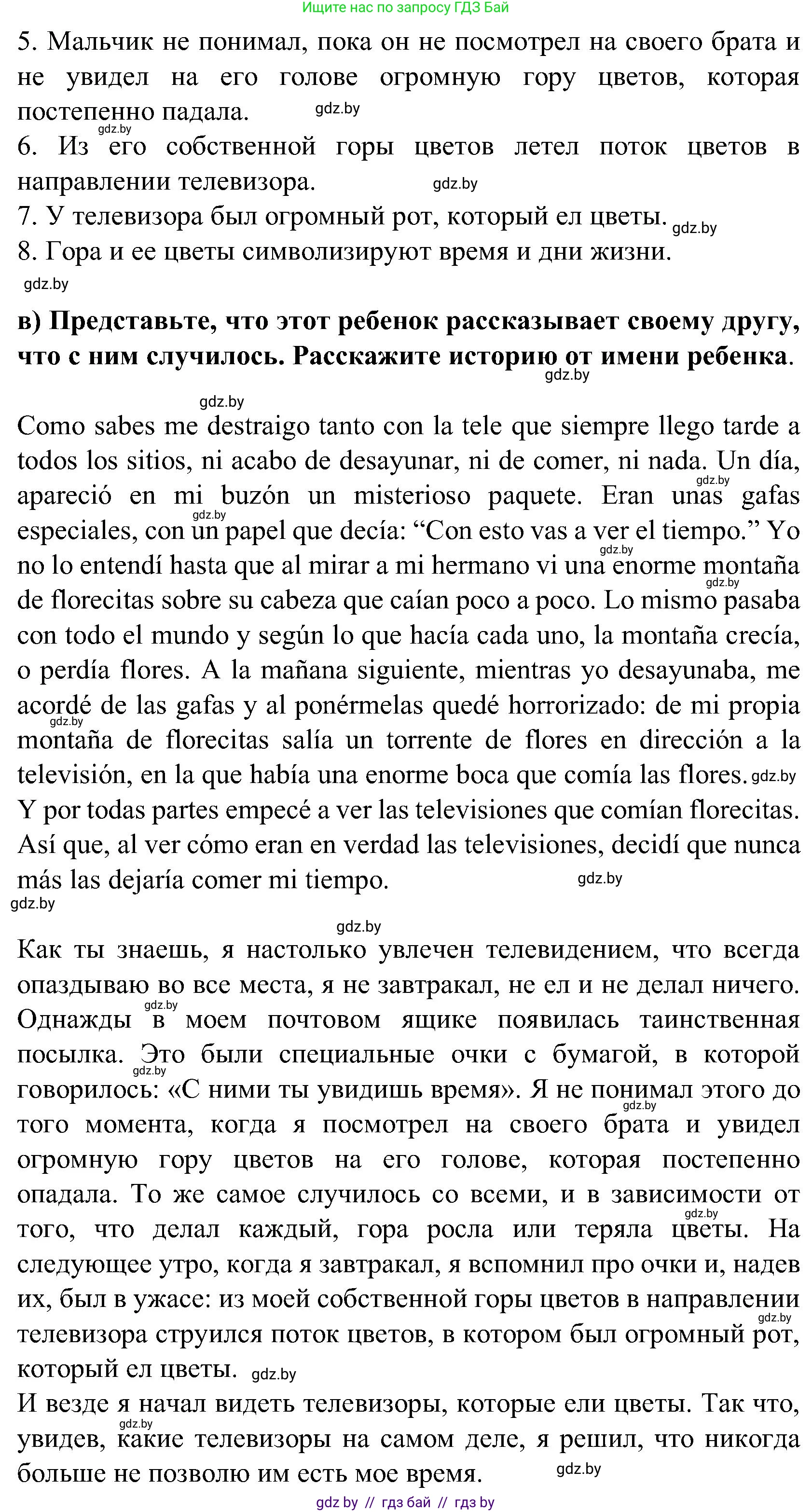 Испанский язык, 5 класс Учебник, авторы: Цыбулева Татьяна Эдуардовна, Пушкина Ольга Александровна, издательство Вышэйшая школа, Минск, 2017, оранжевого цвета, страница 75, номер 8, Решение (продолжение 3)