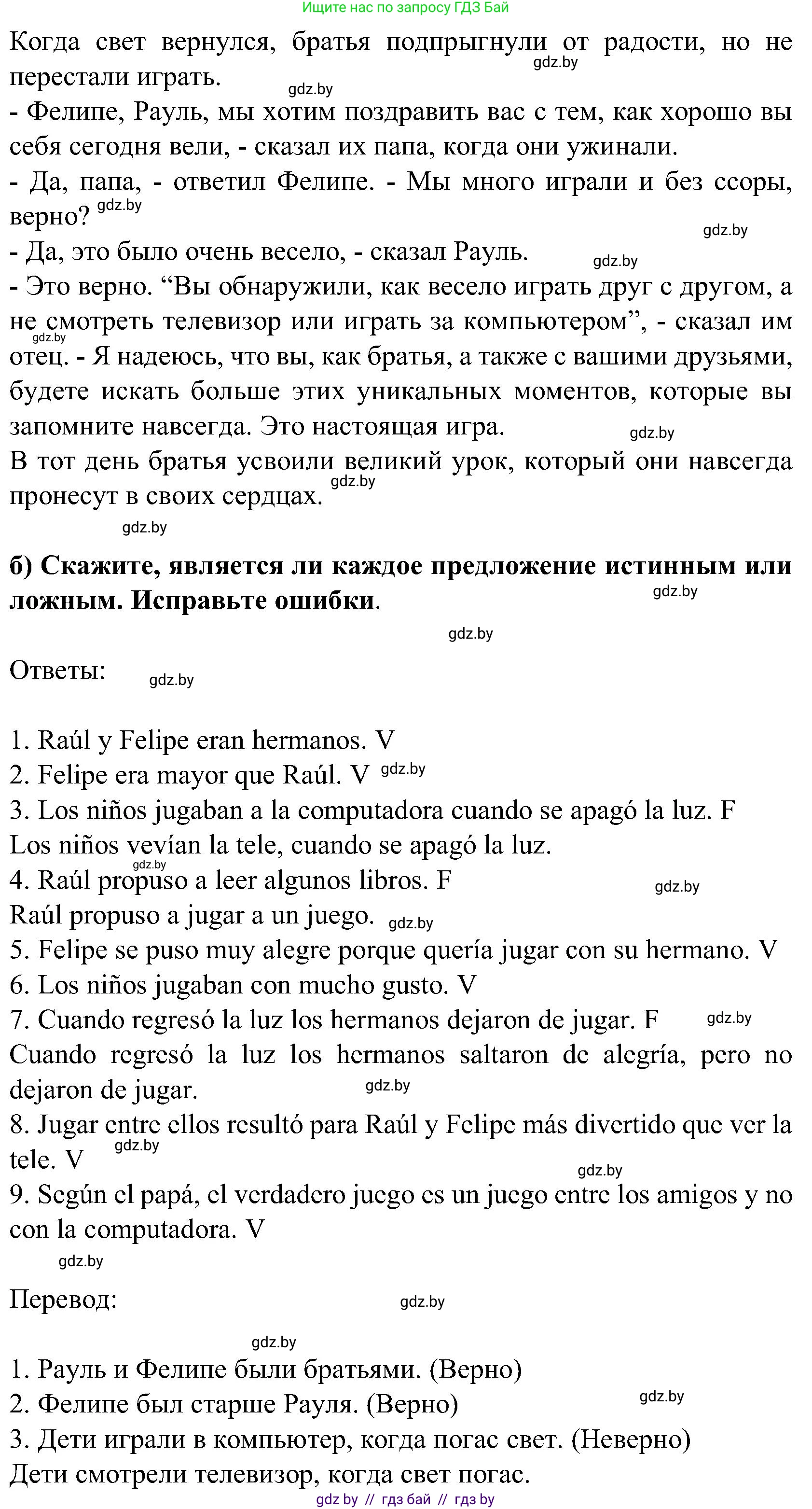 Испанский язык, 5 класс Учебник, авторы: Цыбулева Татьяна Эдуардовна, Пушкина Ольга Александровна, издательство Вышэйшая школа, Минск, 2017, оранжевого цвета, страница 76, номер 9, Решение (продолжение 2)