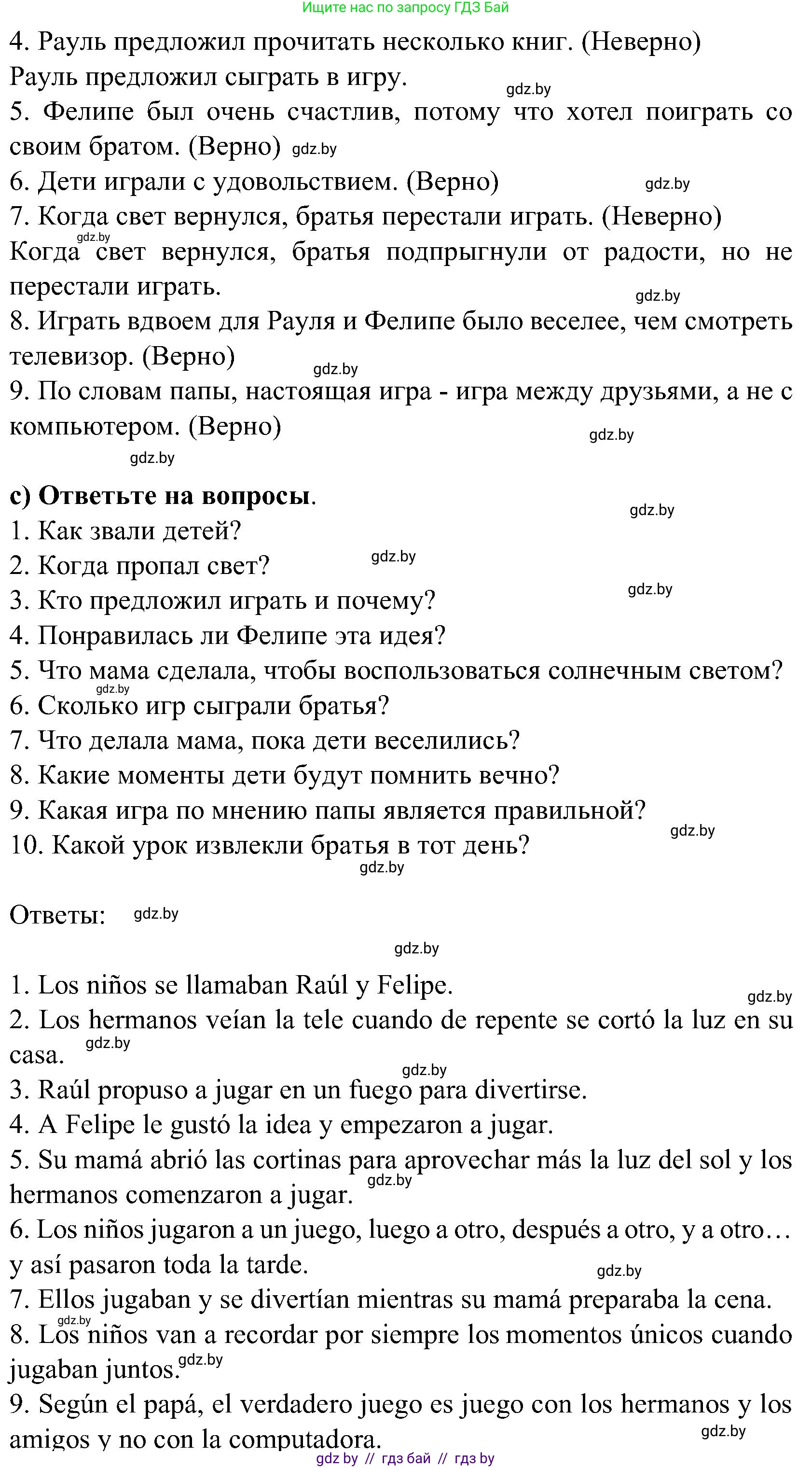 Испанский язык, 5 класс Учебник, авторы: Цыбулева Татьяна Эдуардовна, Пушкина Ольга Александровна, издательство Вышэйшая школа, Минск, 2017, оранжевого цвета, страница 76, номер 9, Решение (продолжение 3)