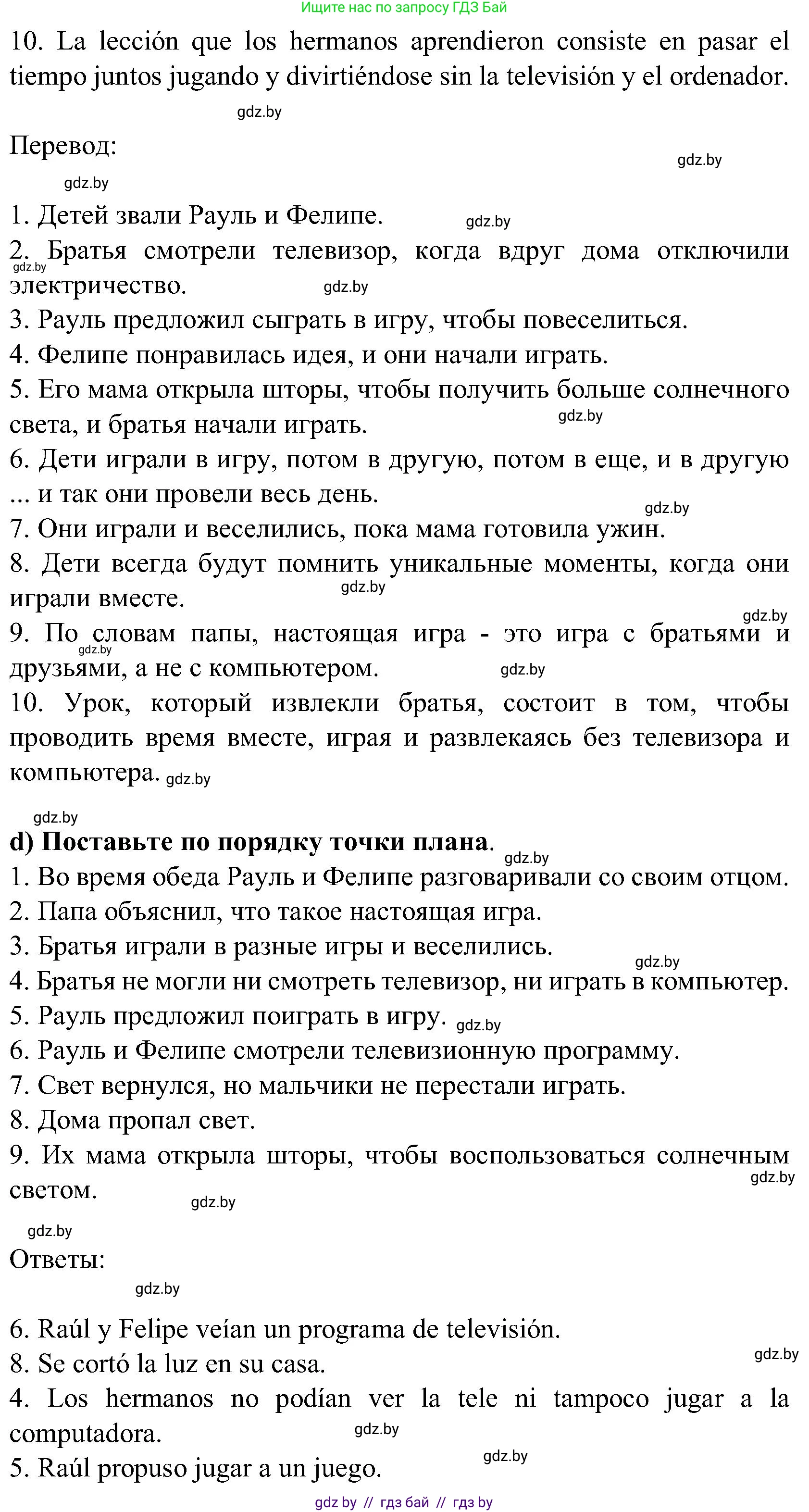 Испанский язык, 5 класс Учебник, авторы: Цыбулева Татьяна Эдуардовна, Пушкина Ольга Александровна, издательство Вышэйшая школа, Минск, 2017, оранжевого цвета, страница 76, номер 9, Решение (продолжение 4)